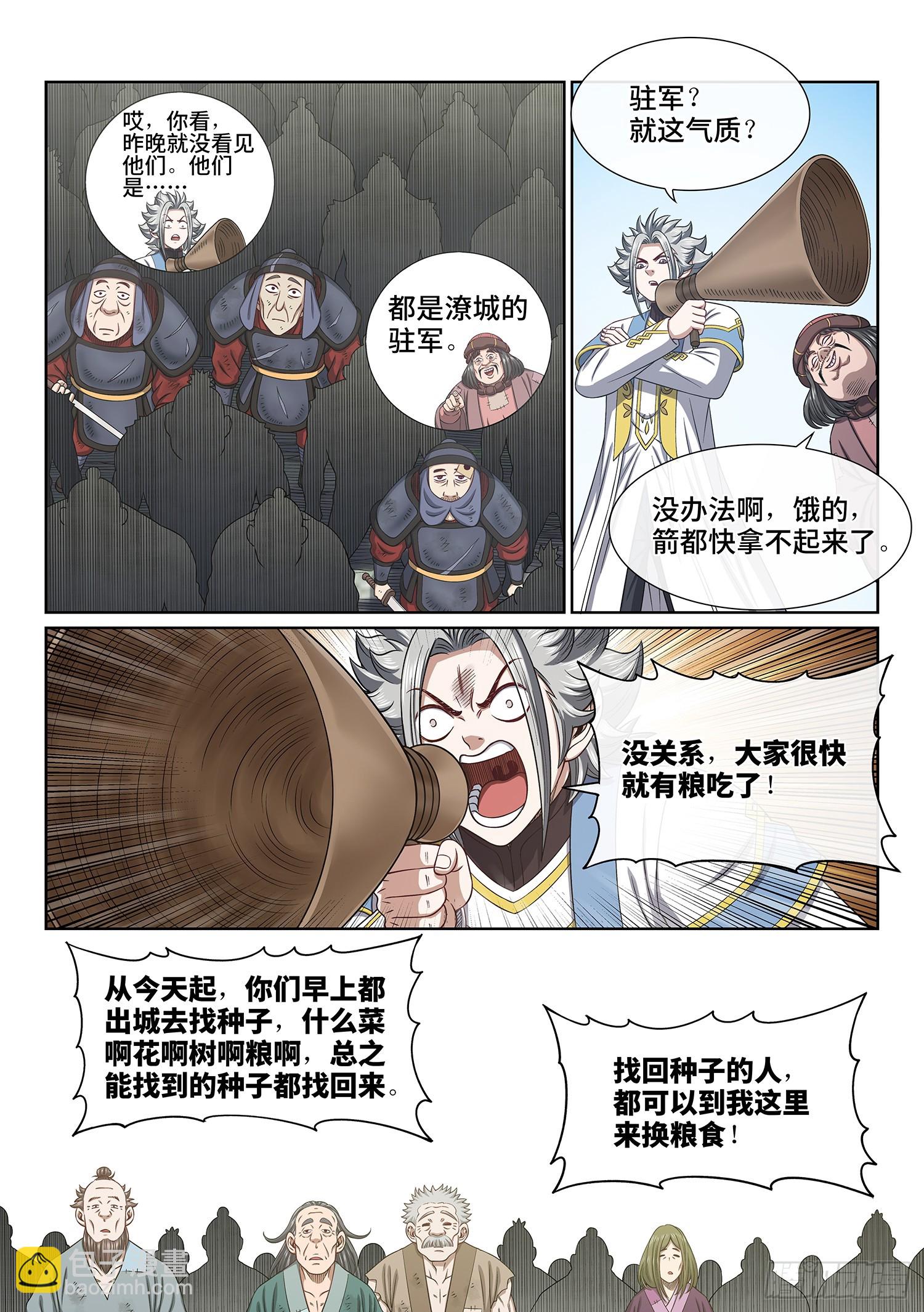 我是大神仙 - 第六一一話·獻 計 - 3