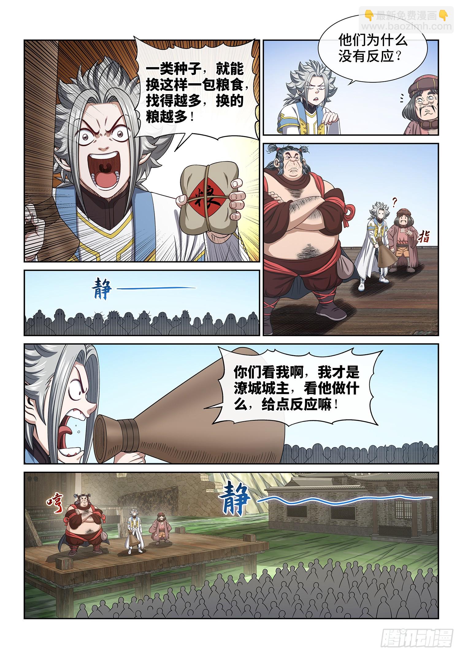 我是大神仙 - 第六一一話·獻 計 - 4