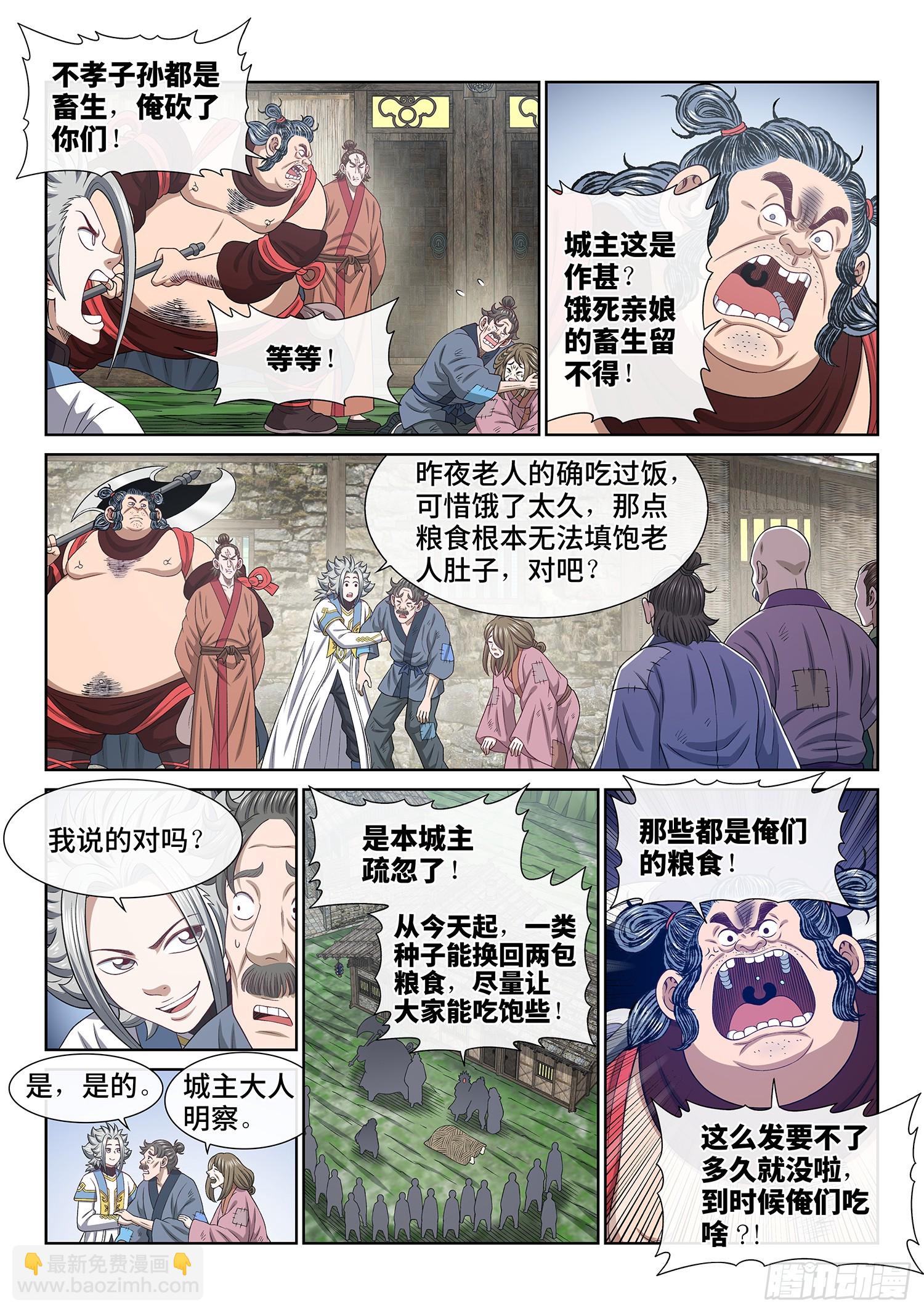 我是大神仙 - 第六一三話·愛 人 - 1