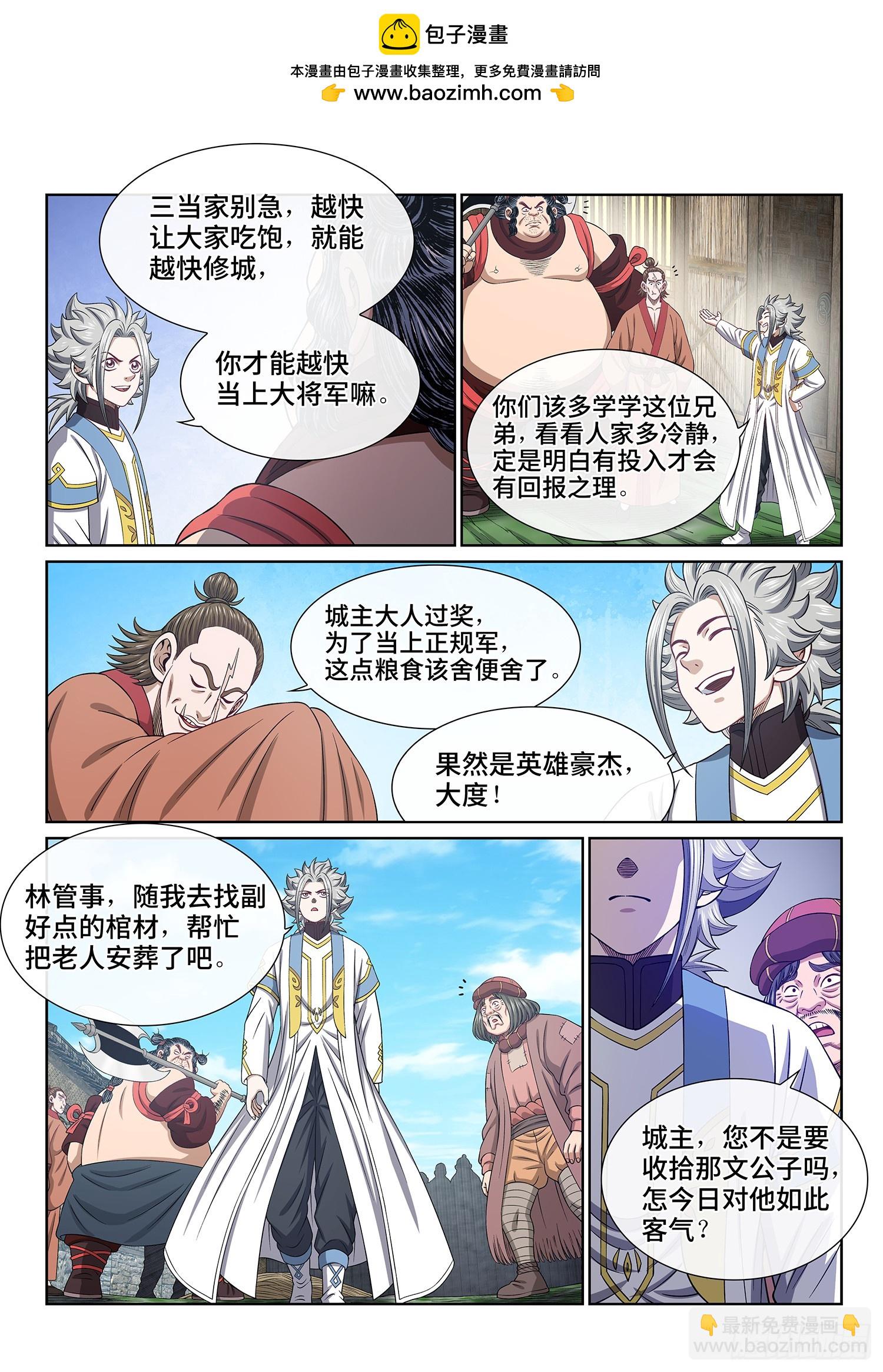 我是大神仙 - 第六一三話·愛 人 - 2