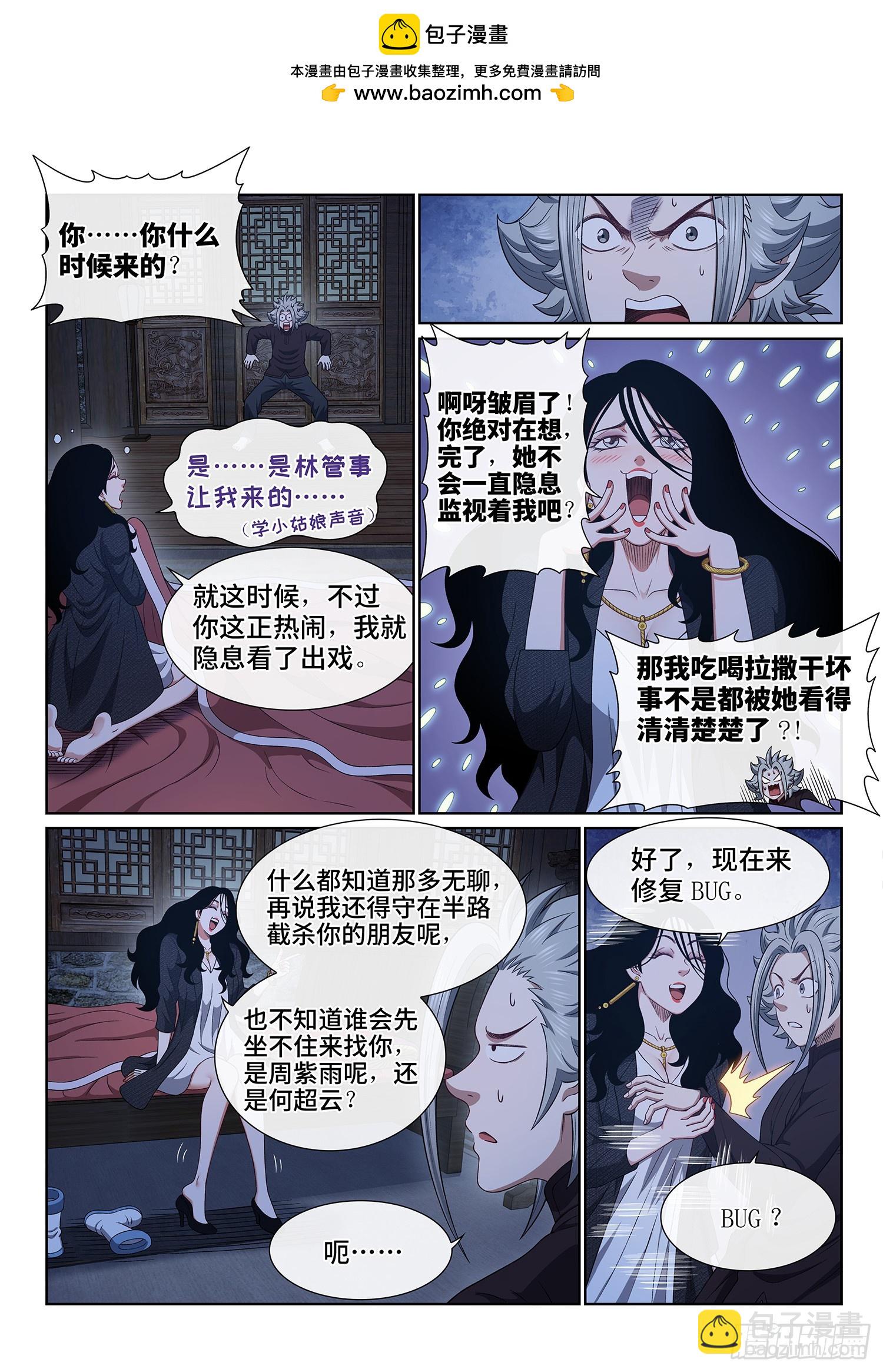 我是大神仙 - 第六一三話·愛 人 - 2