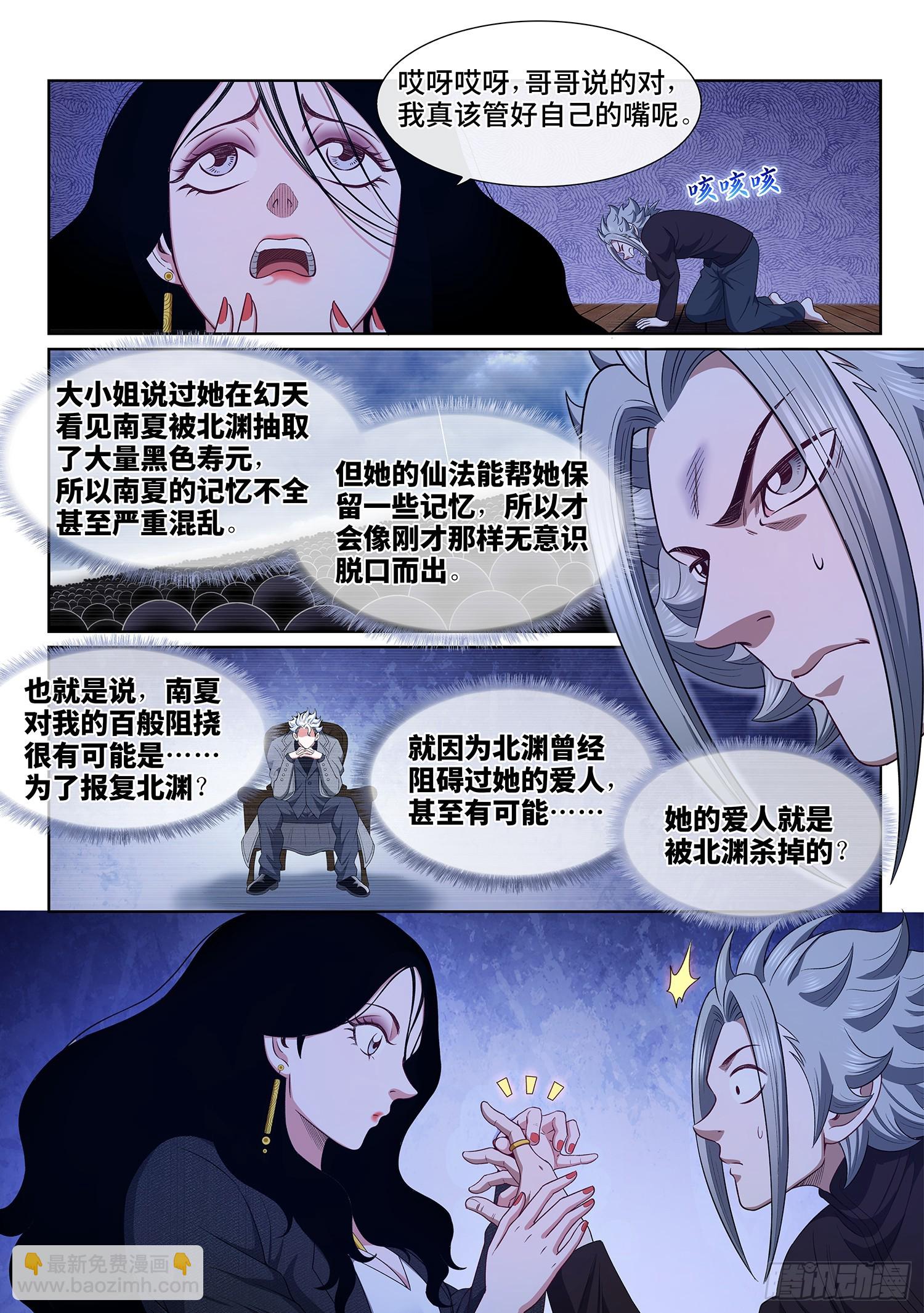 我是大神仙 - 第六一三話·愛 人 - 2