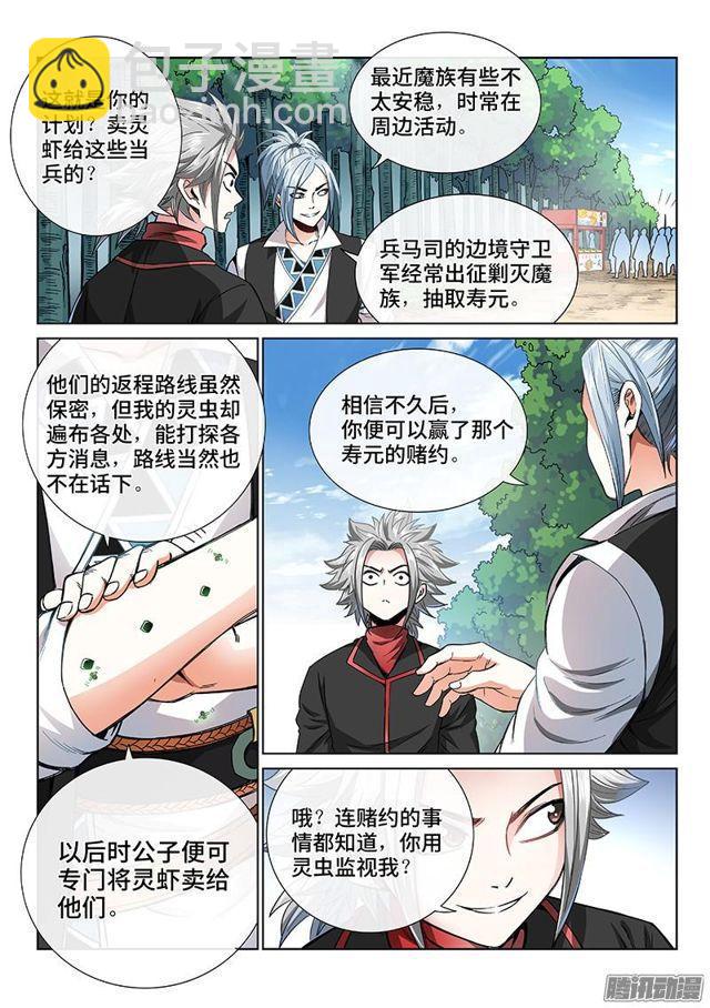 我是大神仙 - 第六十三話·營銷有路 - 3