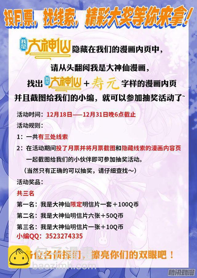 我是大神仙 - 第六十三話·營銷有路 - 4