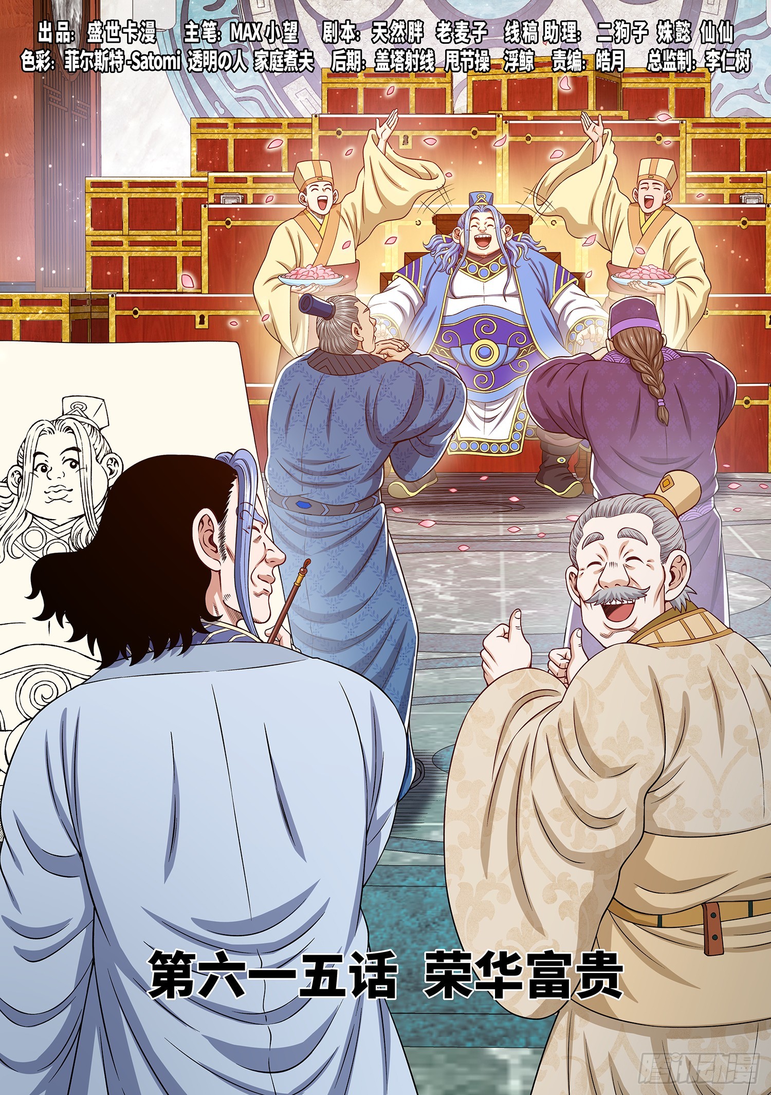 我是大神仙 - 第六一五話·榮華富貴 - 1