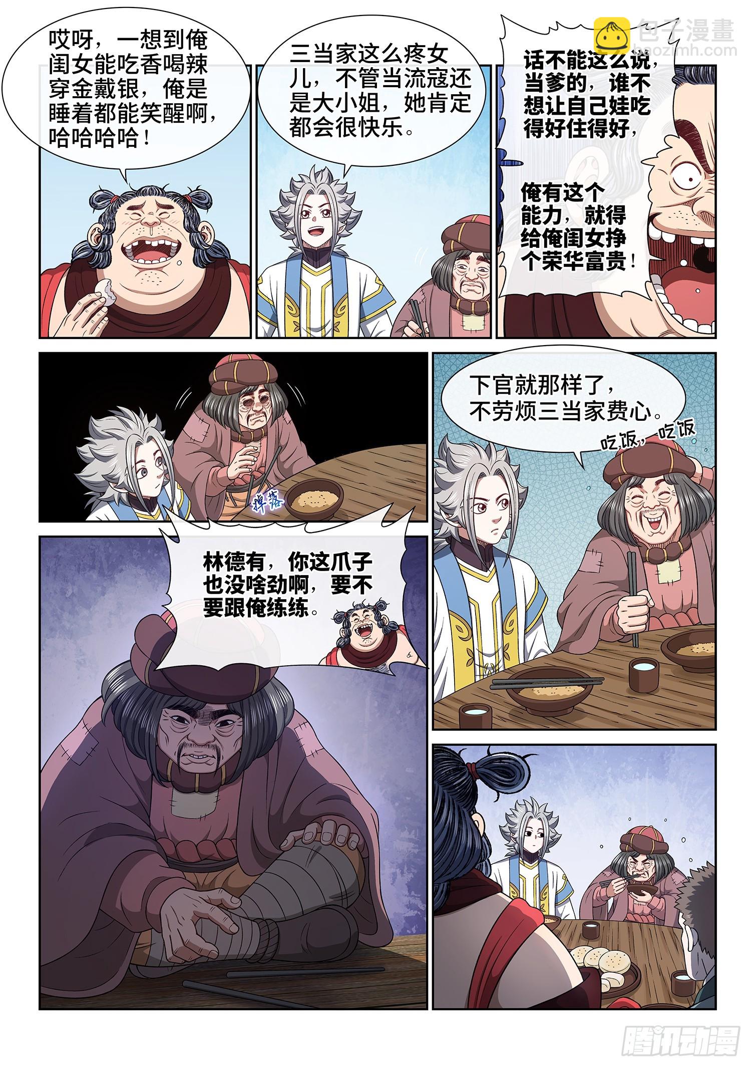 我是大神仙 - 第六一五話·榮華富貴 - 4