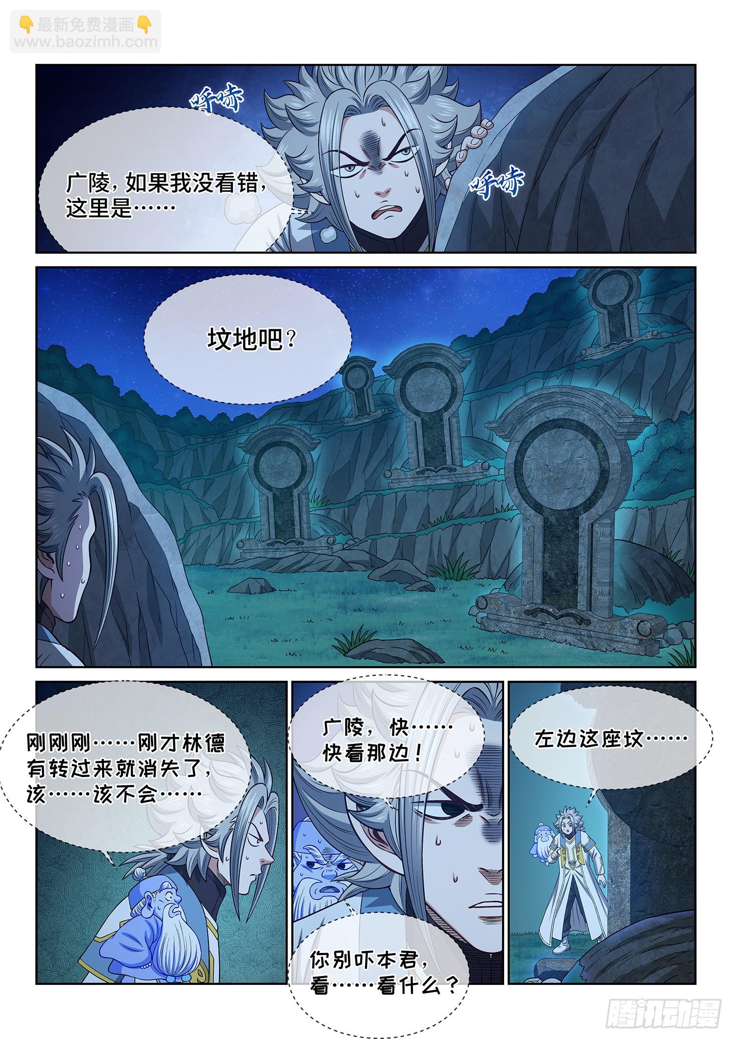 我是大神仙 - 第六一五話·榮華富貴 - 3