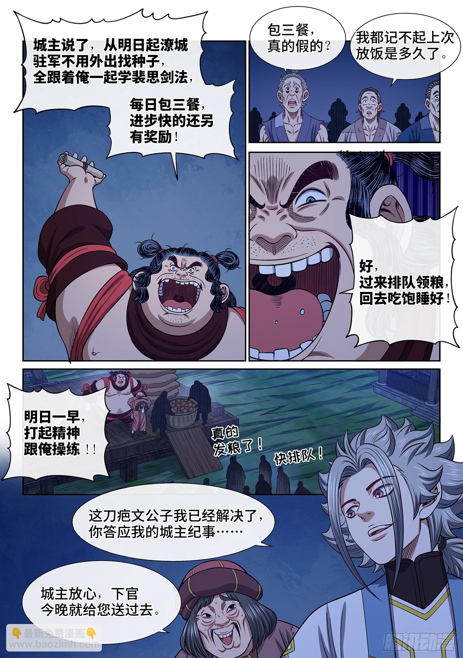 我是大神仙 - 第六一五話·榮華富貴 - 3