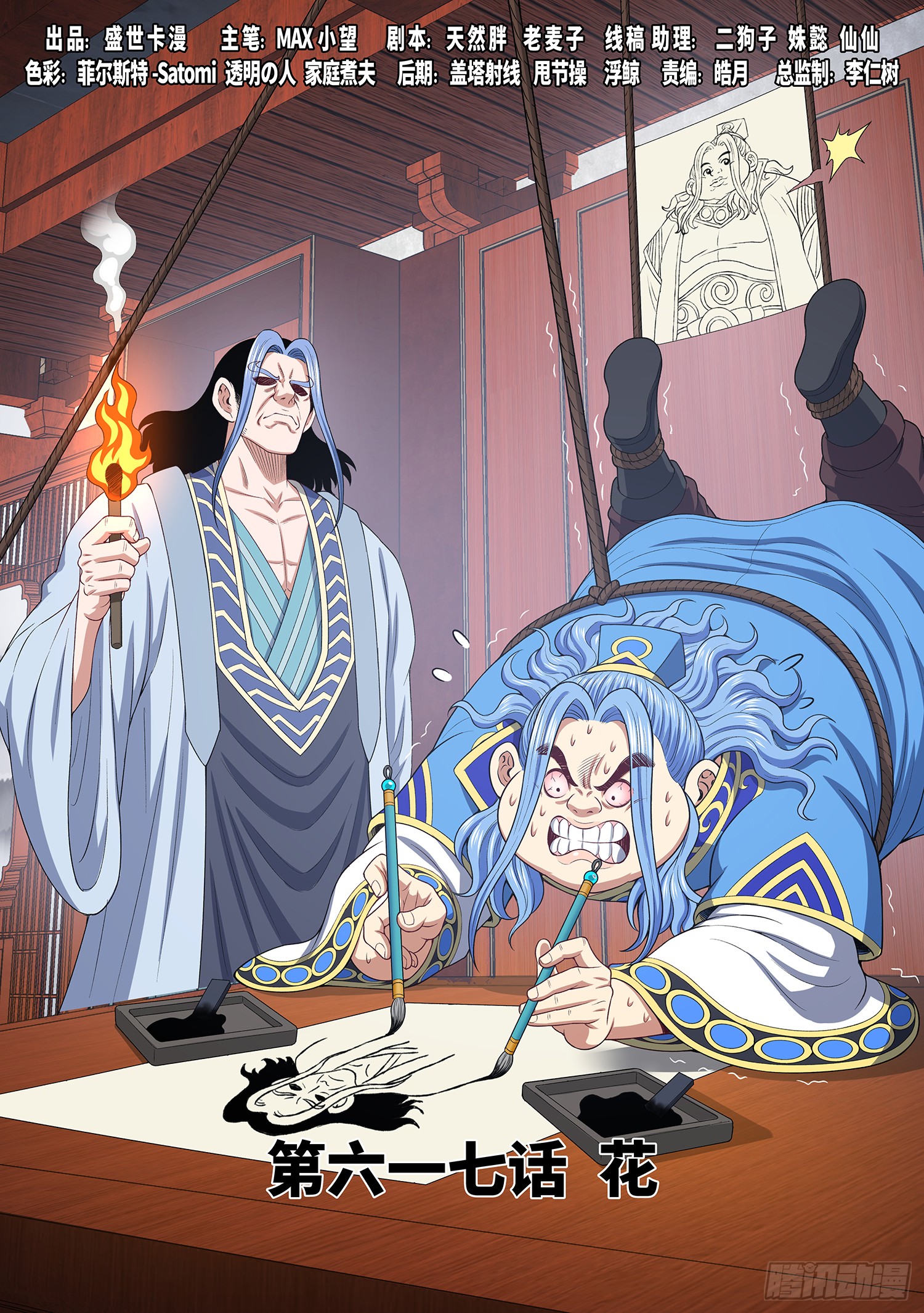 我是大神仙 - 第六一七話·花 - 1