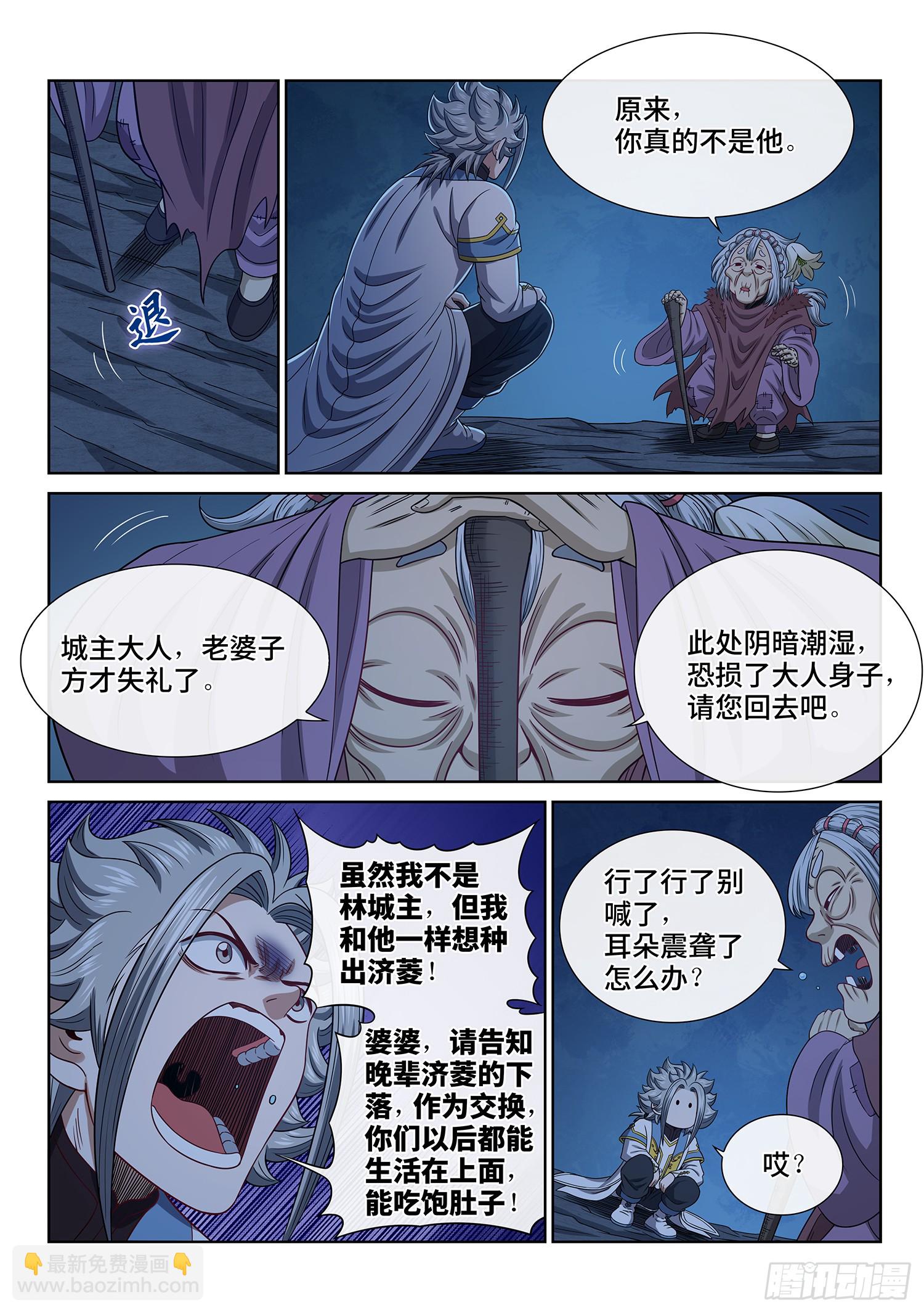 我是大神仙 - 第六一七話·花 - 4