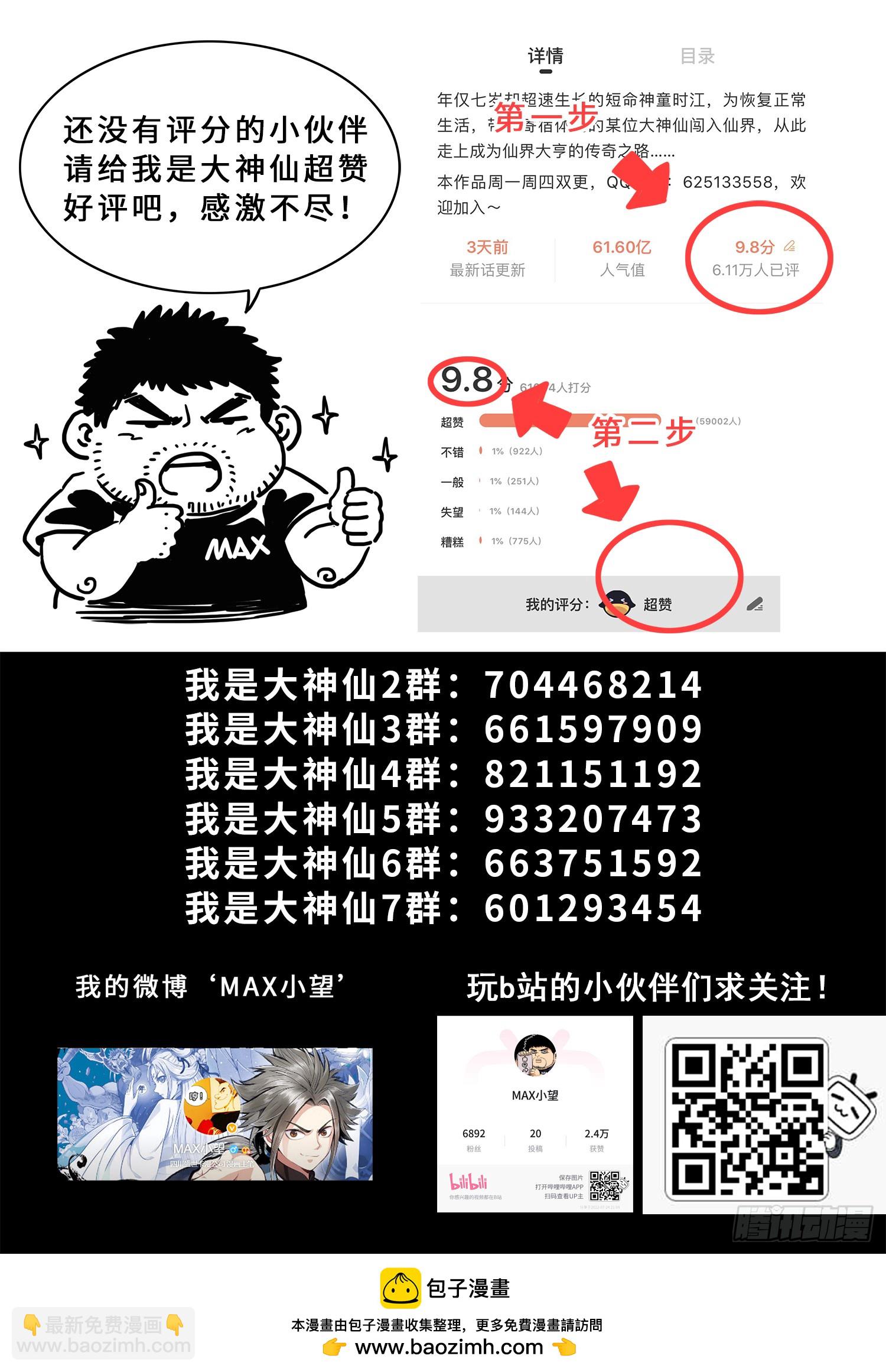 我是大神仙 - 第六一七話·花 - 4