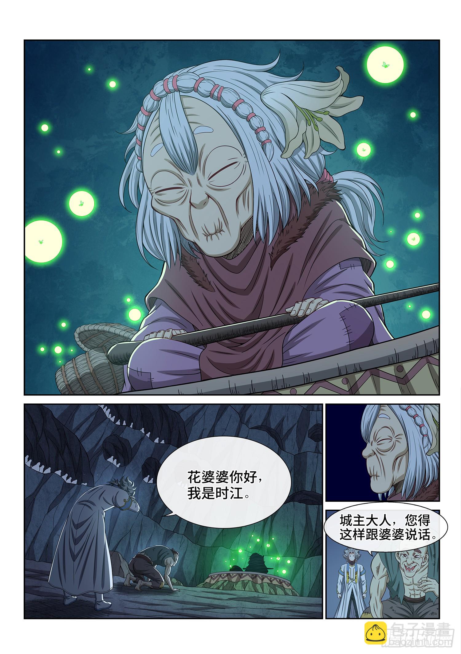 我是大神仙 - 第六一七話·花 - 2