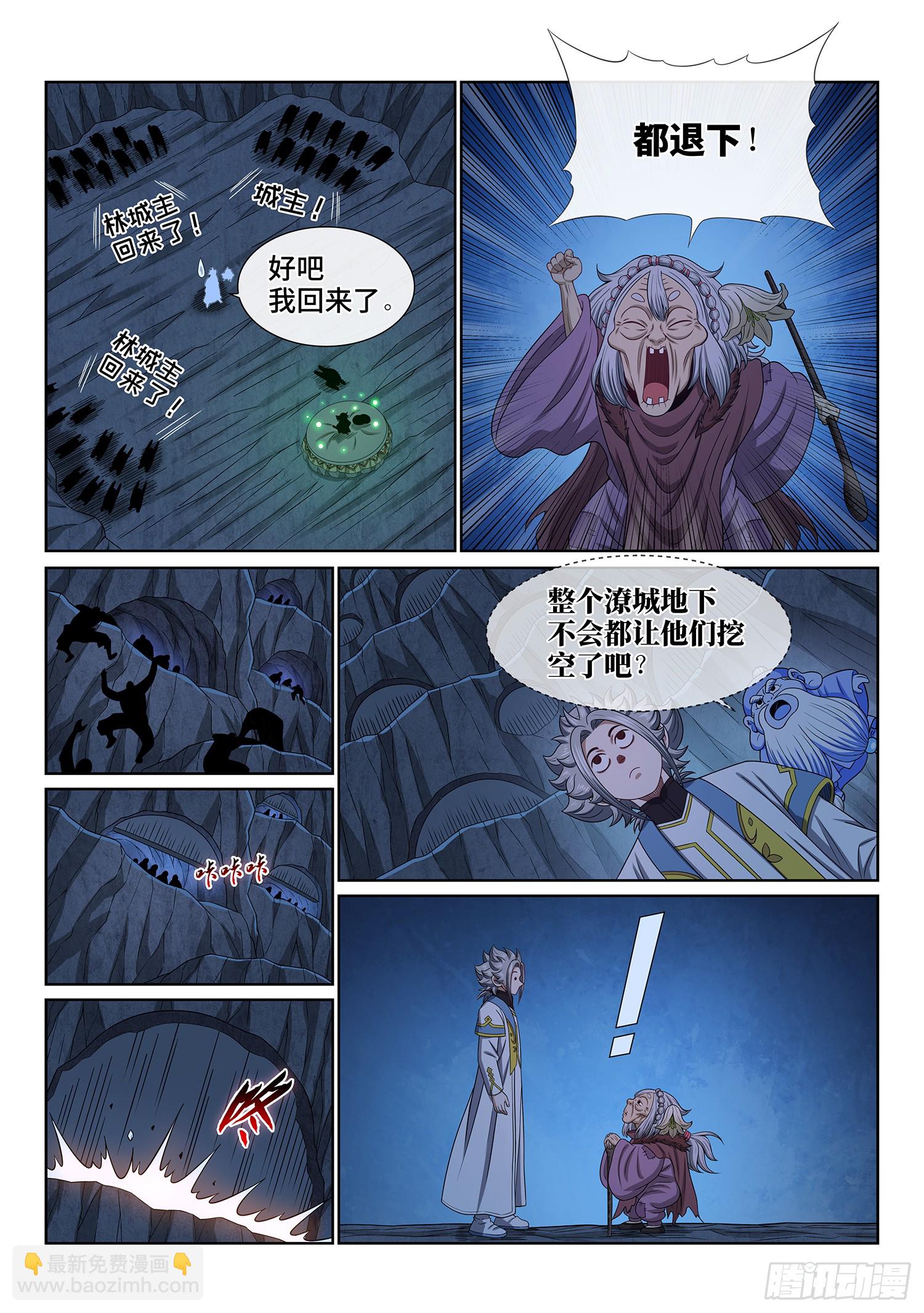 我是大神仙 - 第六一七話·花 - 1