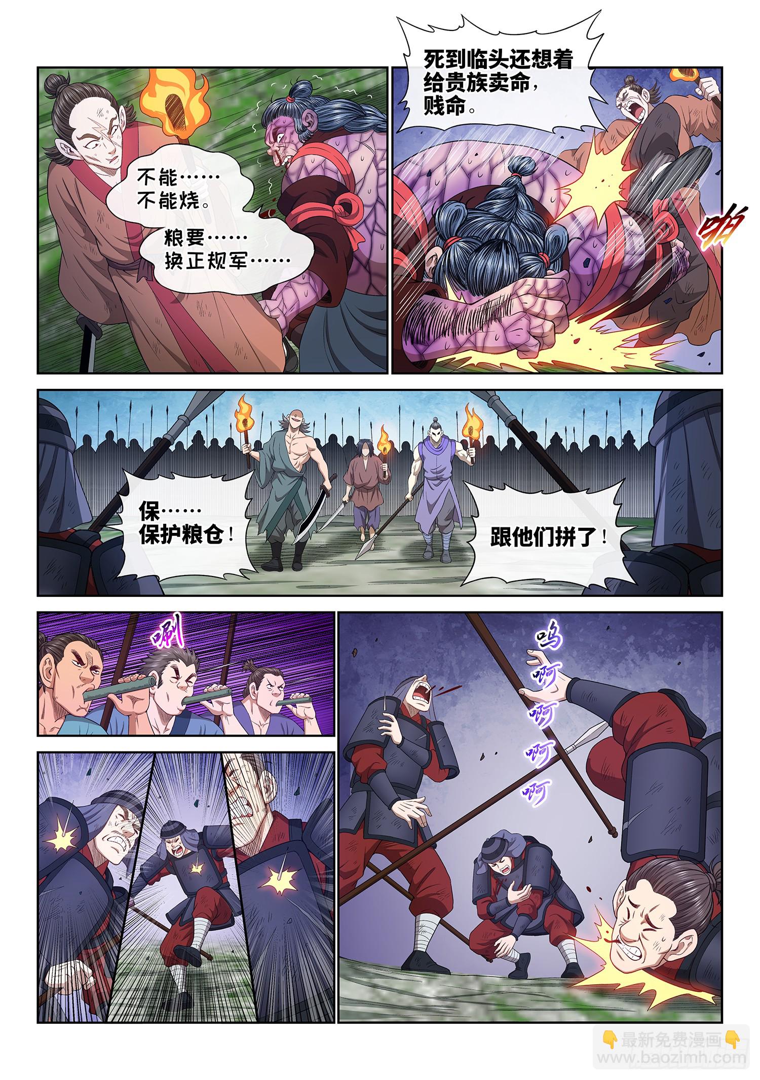 我是大神仙 - 第六一九話·大將軍 - 3