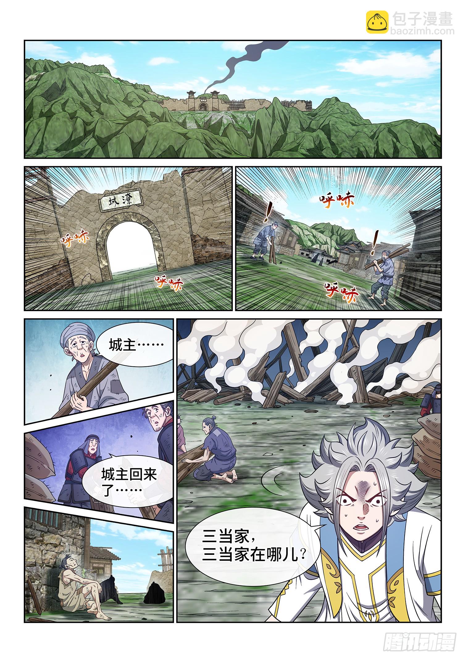 我是大神仙 - 第六一九話·大將軍 - 4