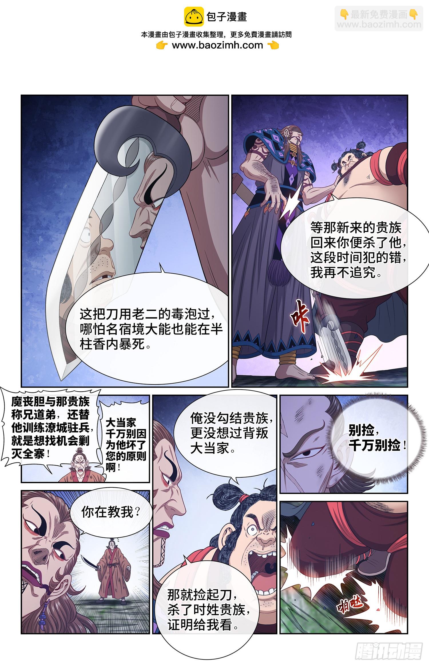 我是大神仙 - 第六一九話·大將軍 - 1