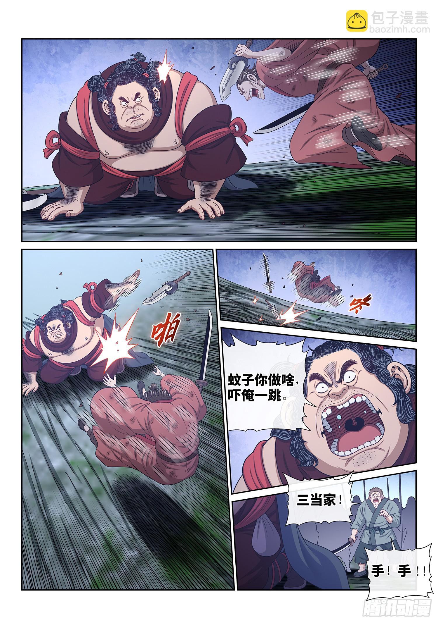 我是大神仙 - 第六一九話·大將軍 - 3