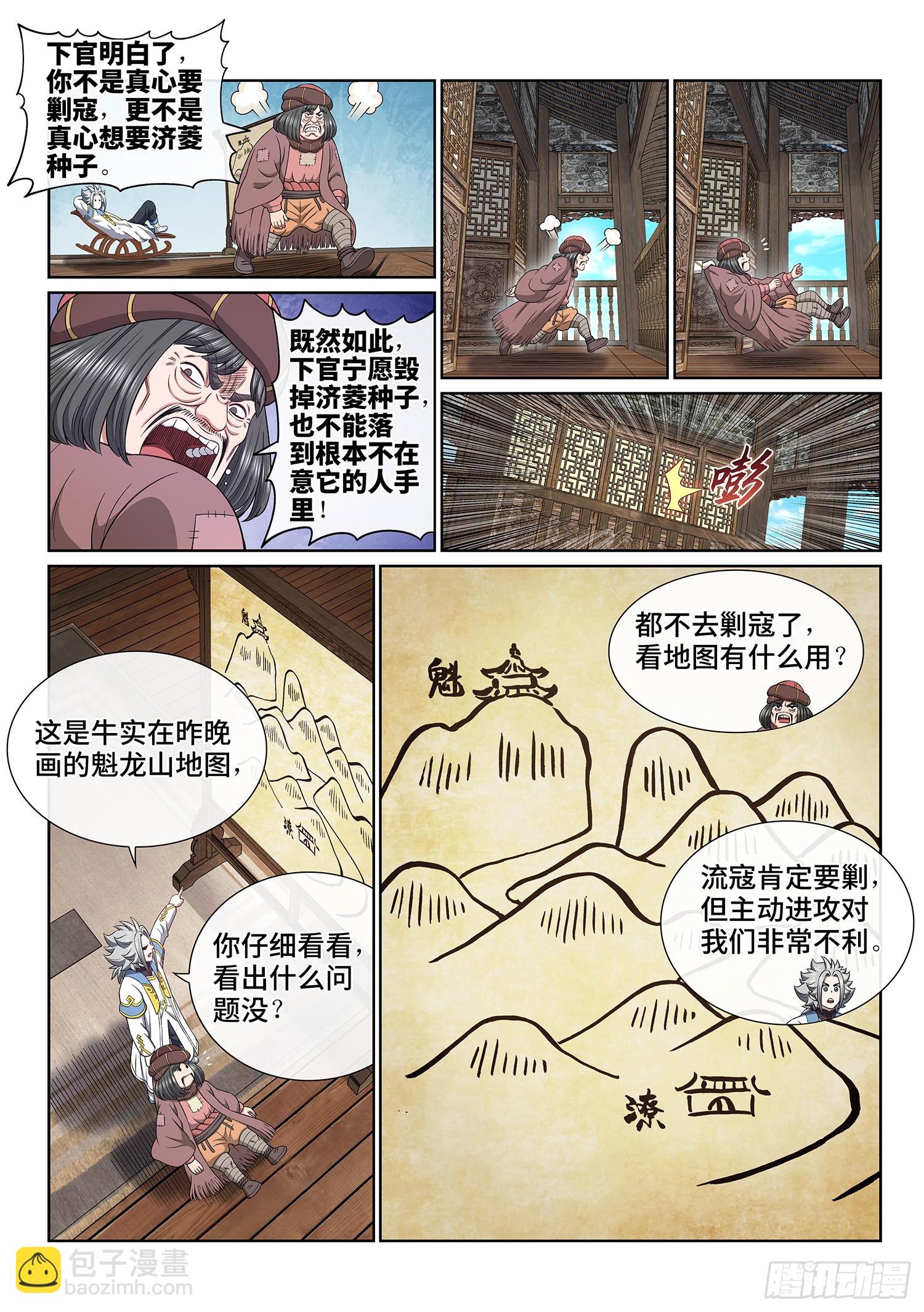 我是大神仙 - 第六二一話·四個優勢 - 2