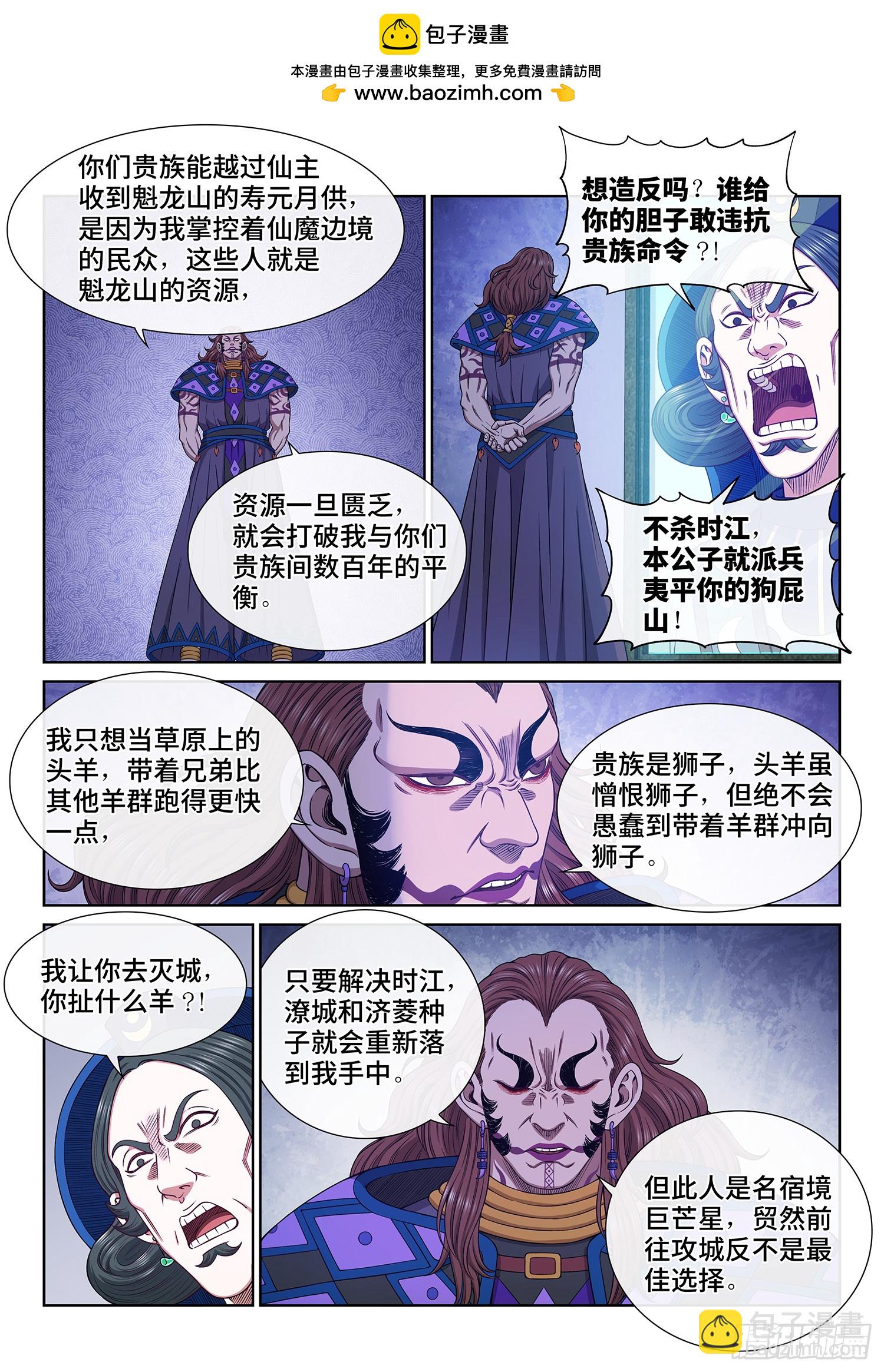 我是大神仙 - 第六二一話·四個優勢 - 3