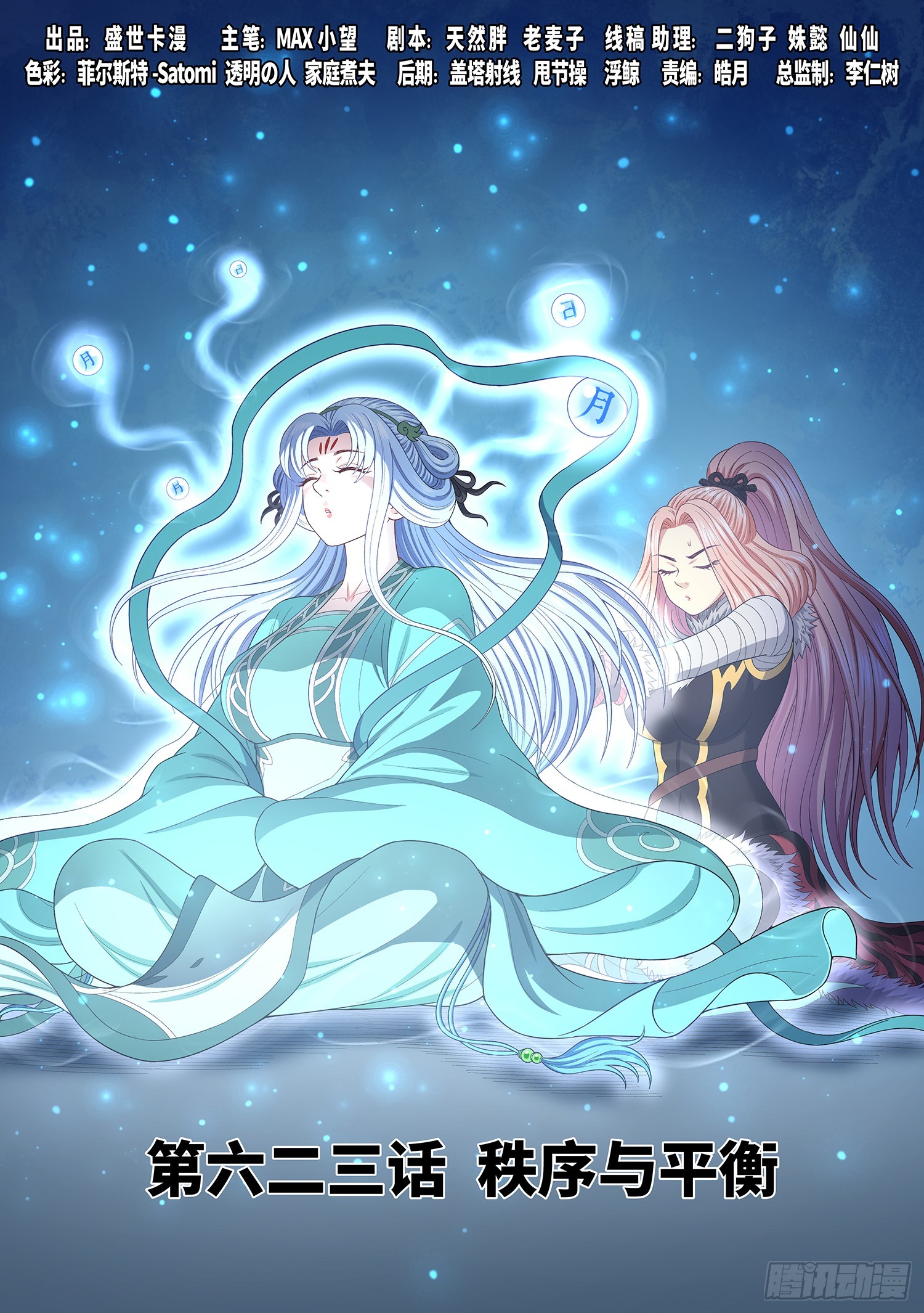 我是大神仙 - 第六二三話·秩序與平衡 - 1