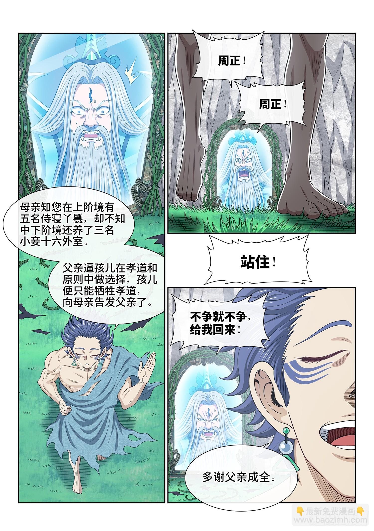 我是大神仙 - 第六二三話·秩序與平衡 - 1