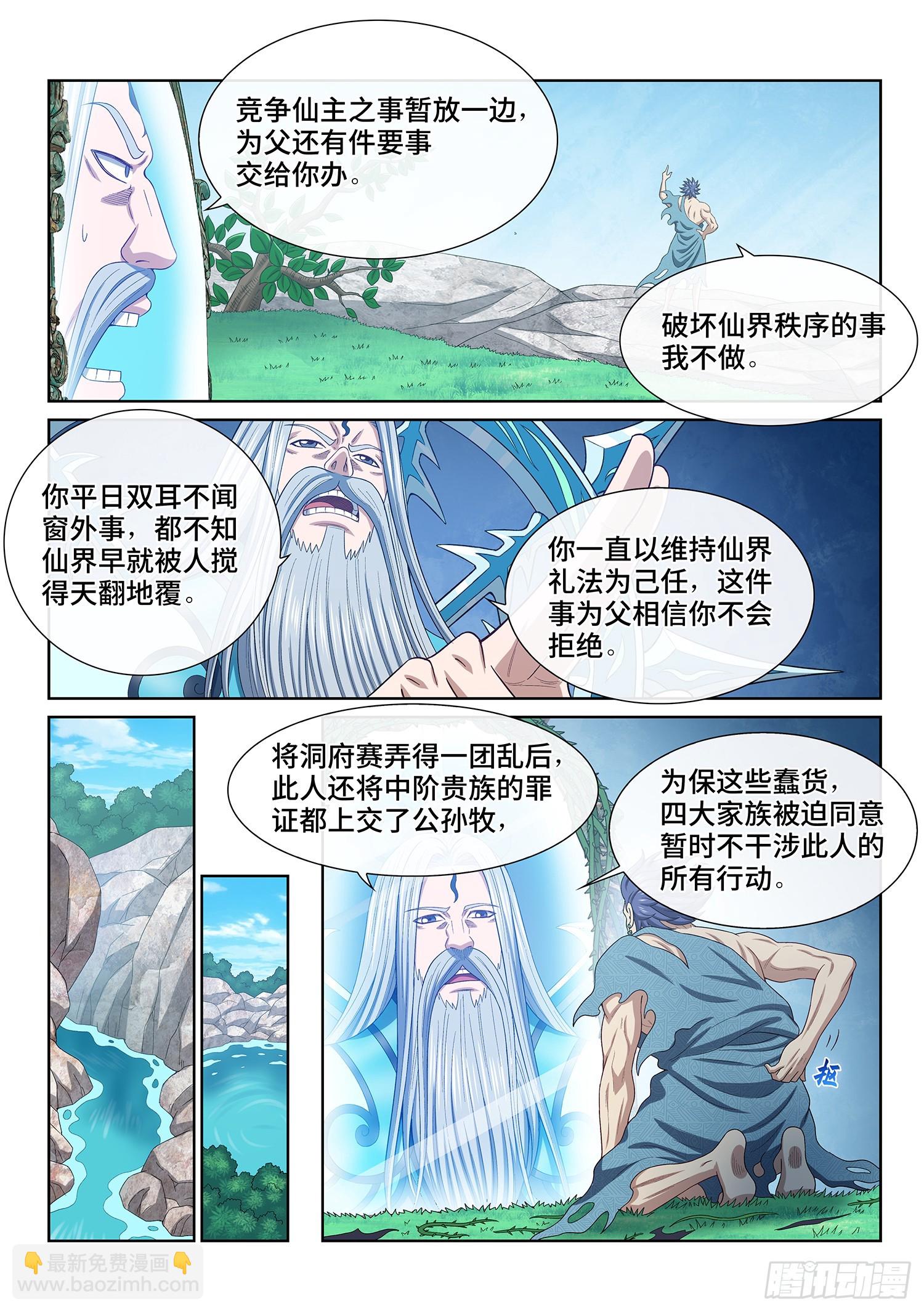 我是大神仙 - 第六二三話·秩序與平衡 - 2