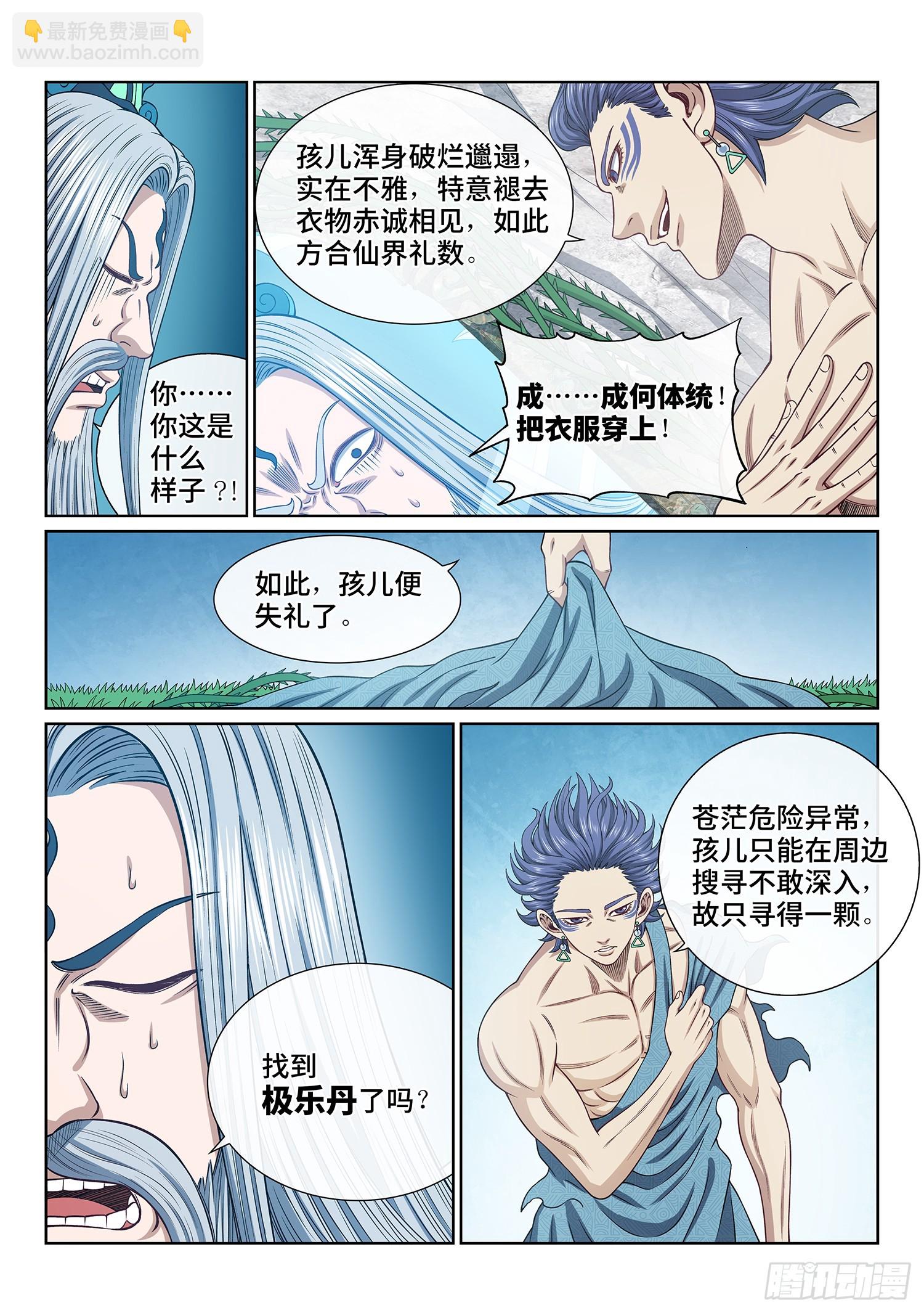 我是大神仙 - 第六二三話·秩序與平衡 - 3