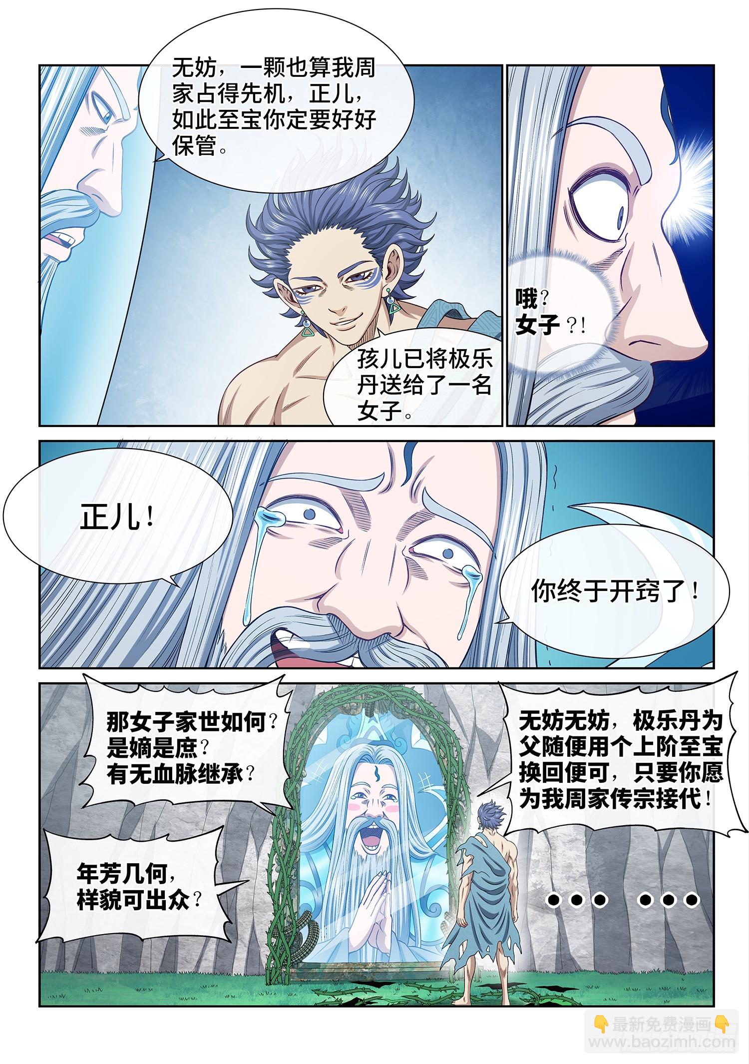 我是大神仙 - 第六二三話·秩序與平衡 - 4