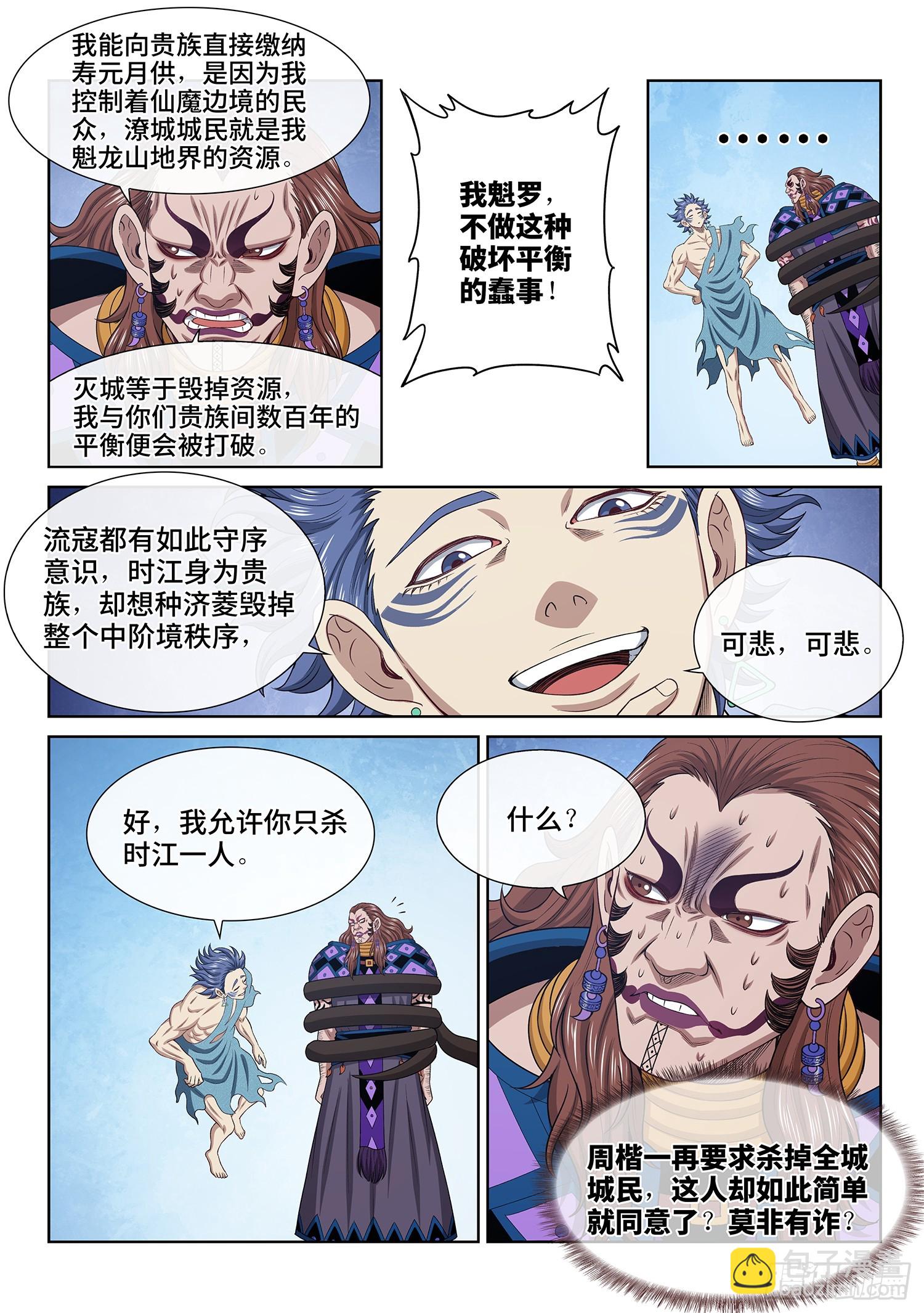 我是大神仙 - 第六二五話·殺一人 - 2