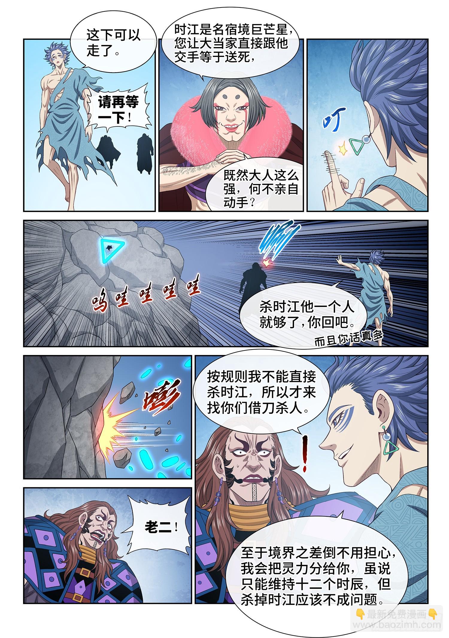 我是大神仙 - 第六二五話·殺一人 - 4