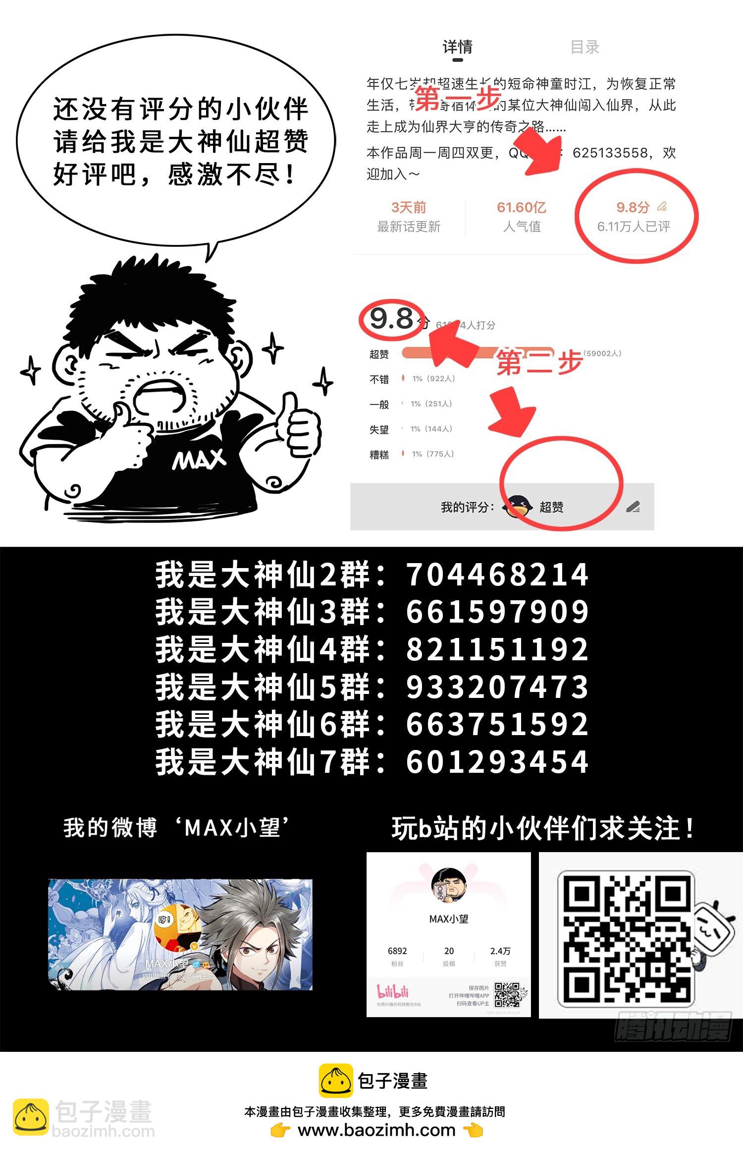 我是大神仙 - 第六二五話·殺一人 - 1