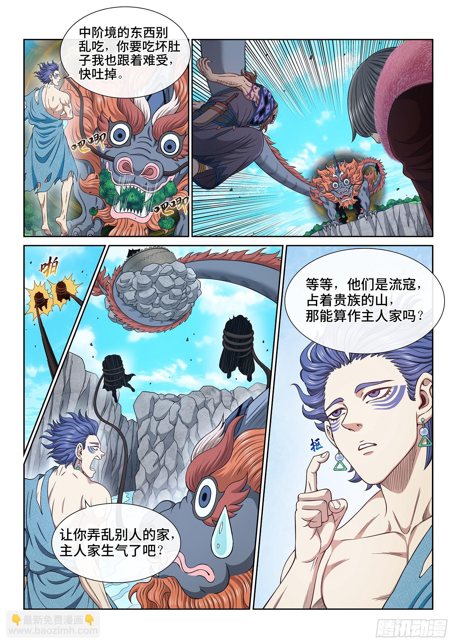 我是大神仙 - 第六二五話·殺一人 - 4