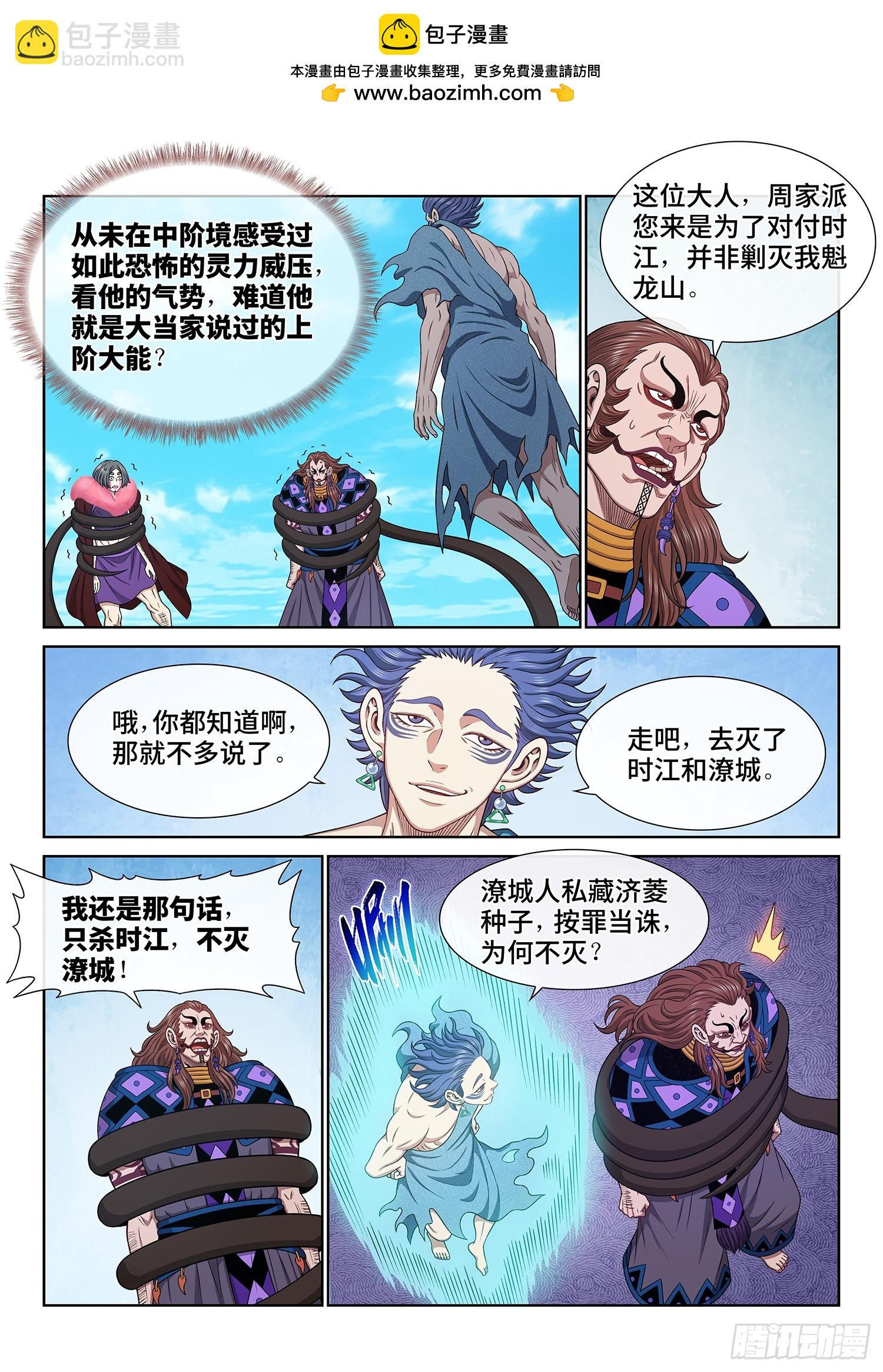 我是大神仙 - 第六二五話·殺一人 - 1