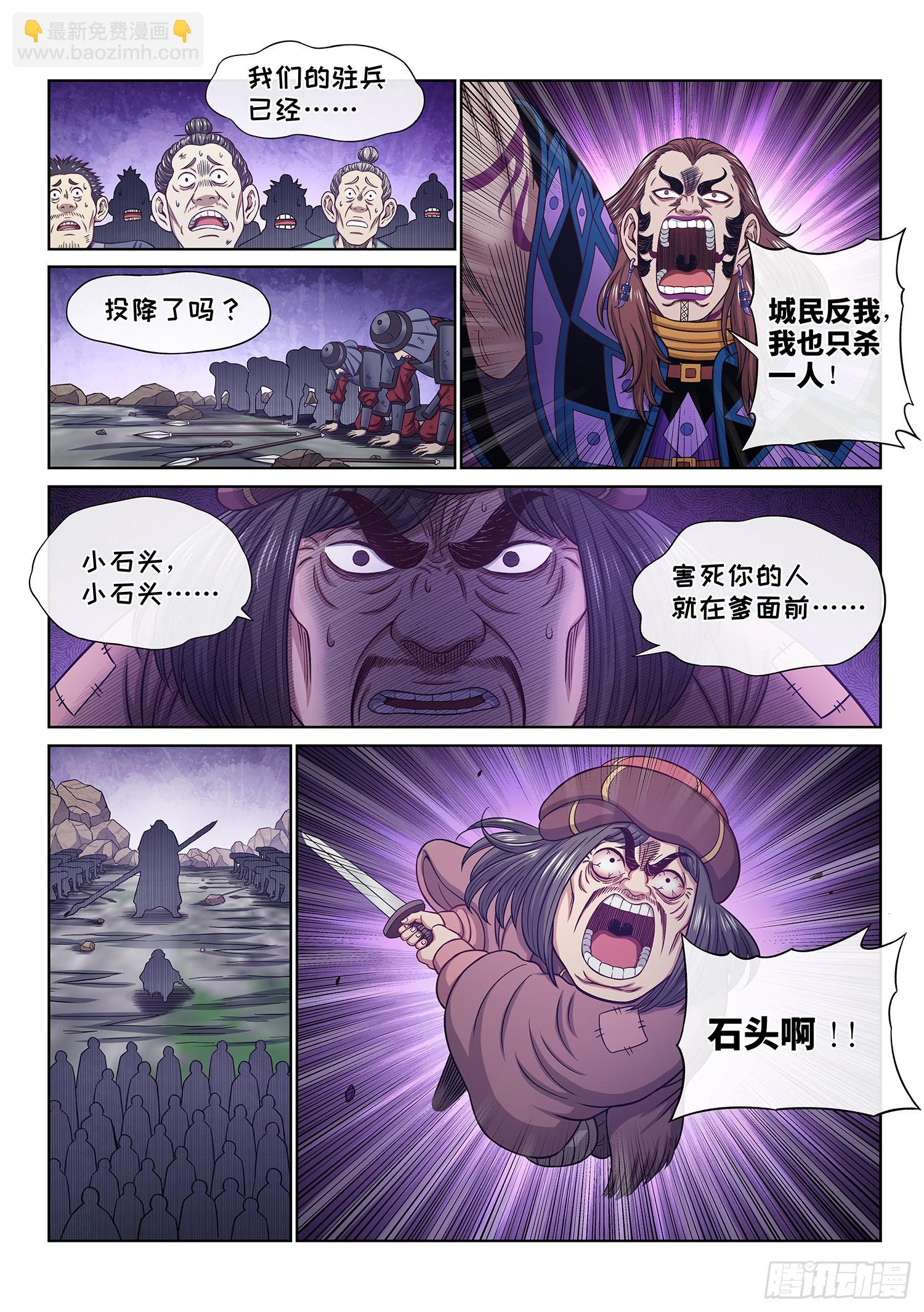 我是大神仙 - 第六二七話·殺一儆百 - 2