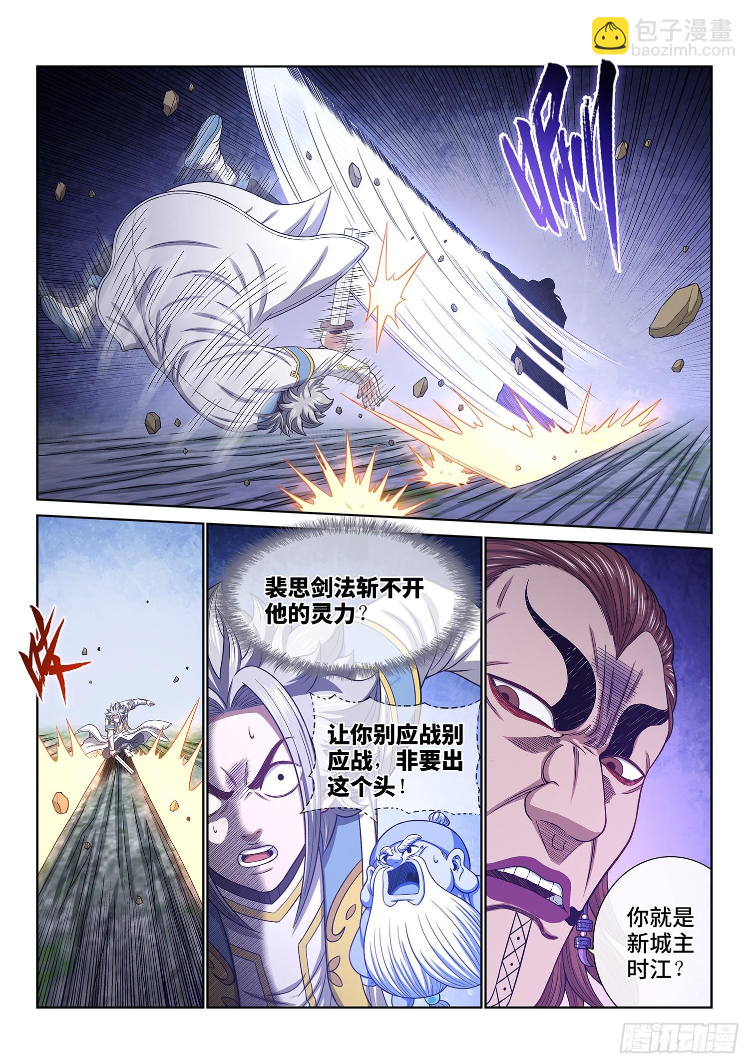 我是大神仙 - 第六二七話·殺一儆百 - 1