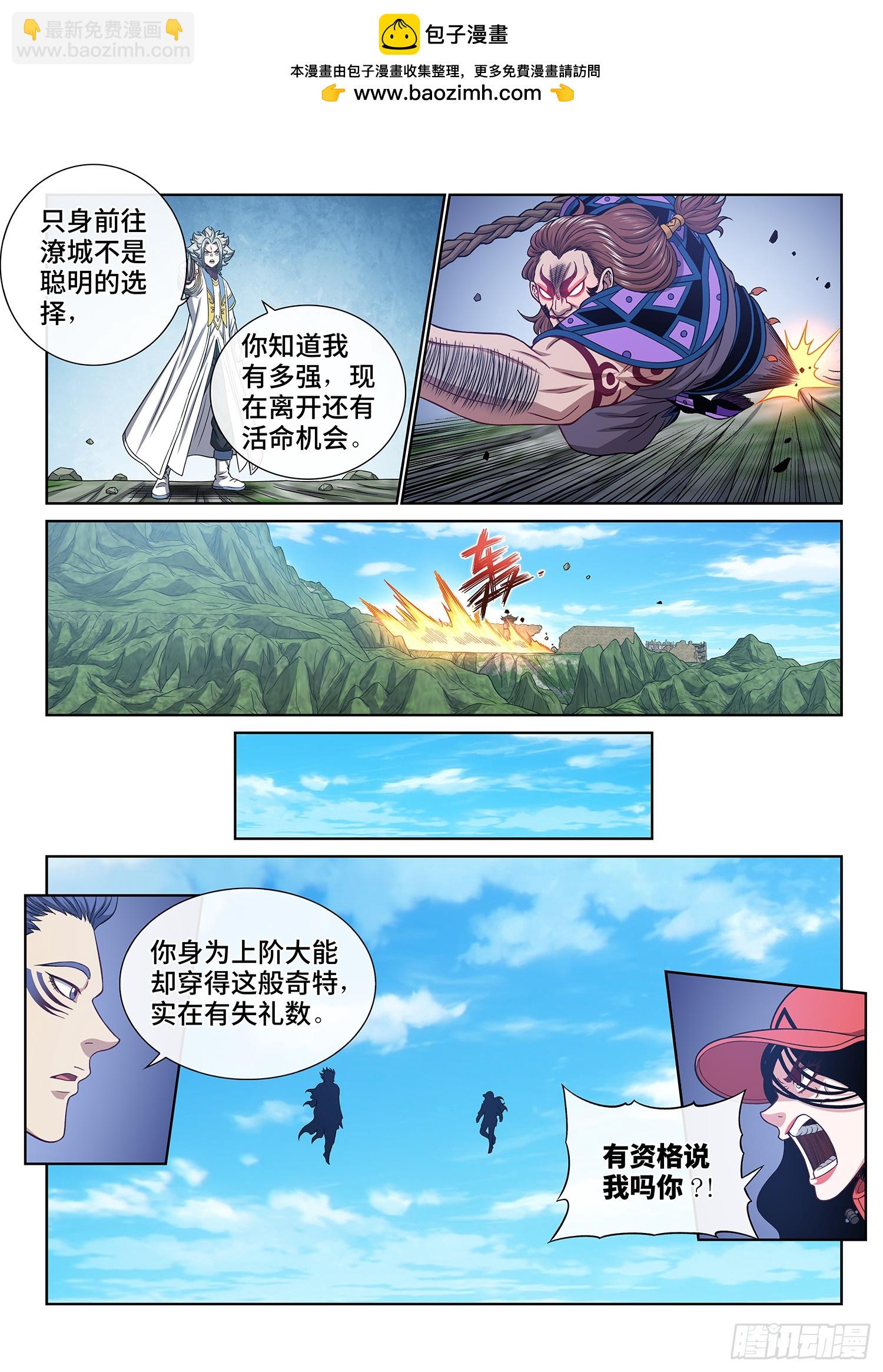 我是大神仙 - 第六二七話·殺一儆百 - 2