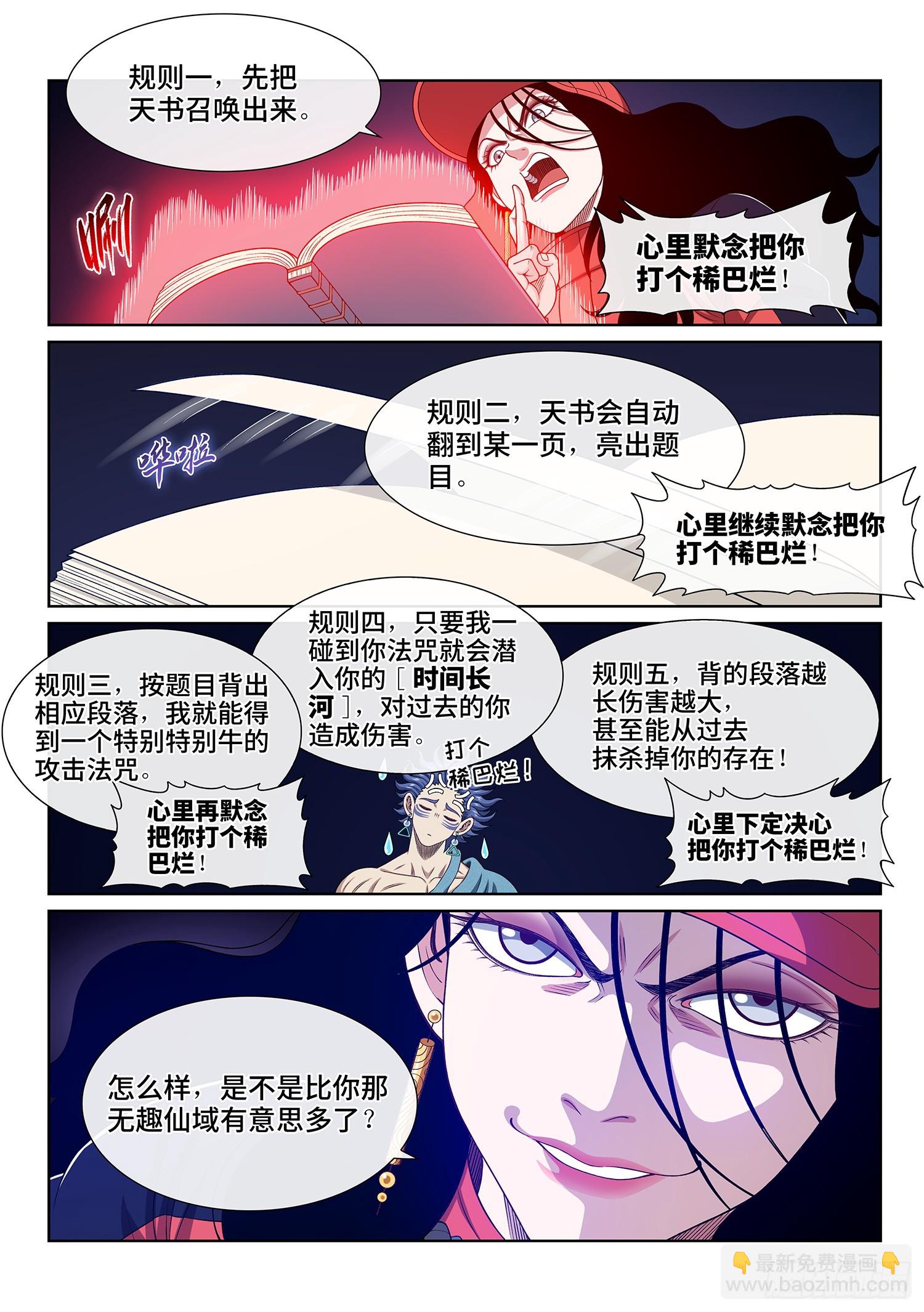 我是大神仙 - 第六二九話·背 - 4