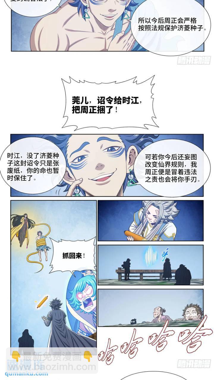 我是大神仙 - 第六三三話·合 法 - 4