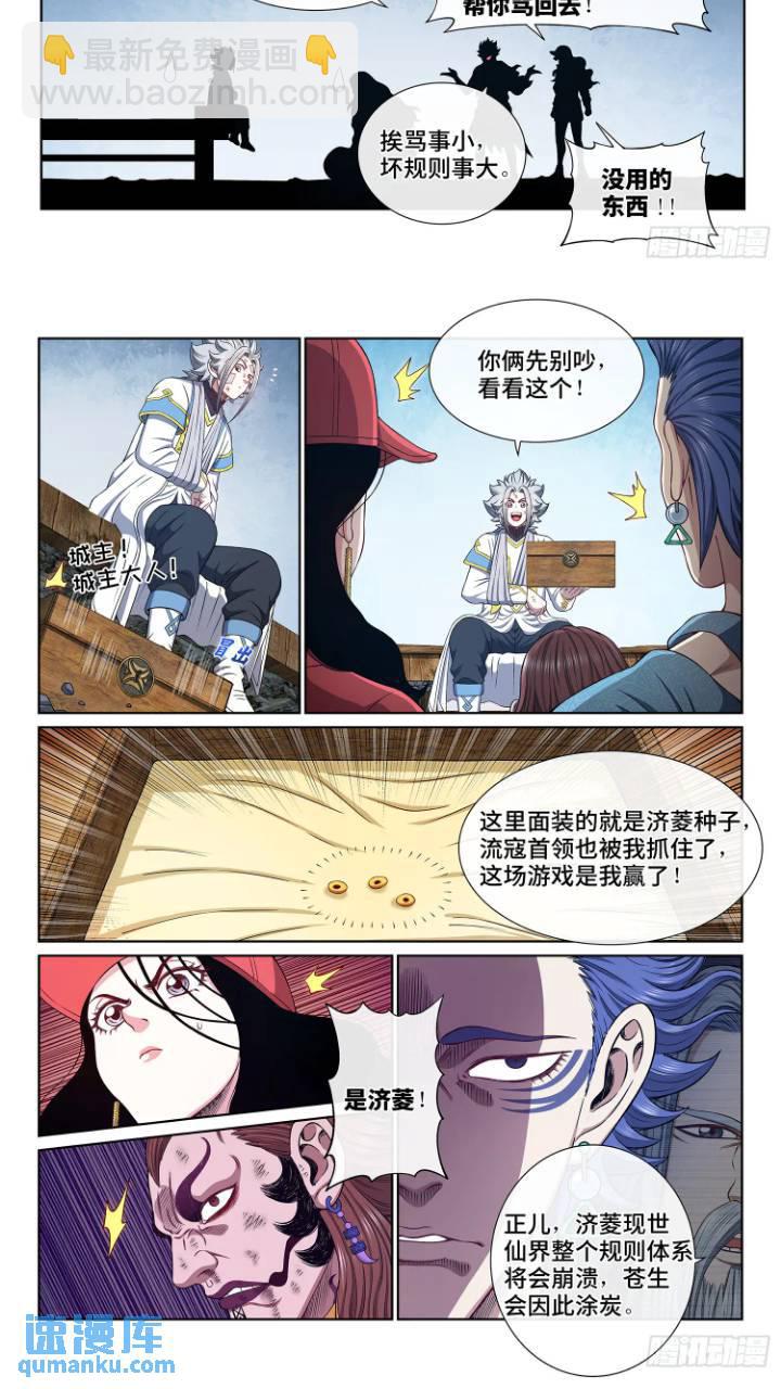 我是大神仙 - 第六三三話·合 法 - 4