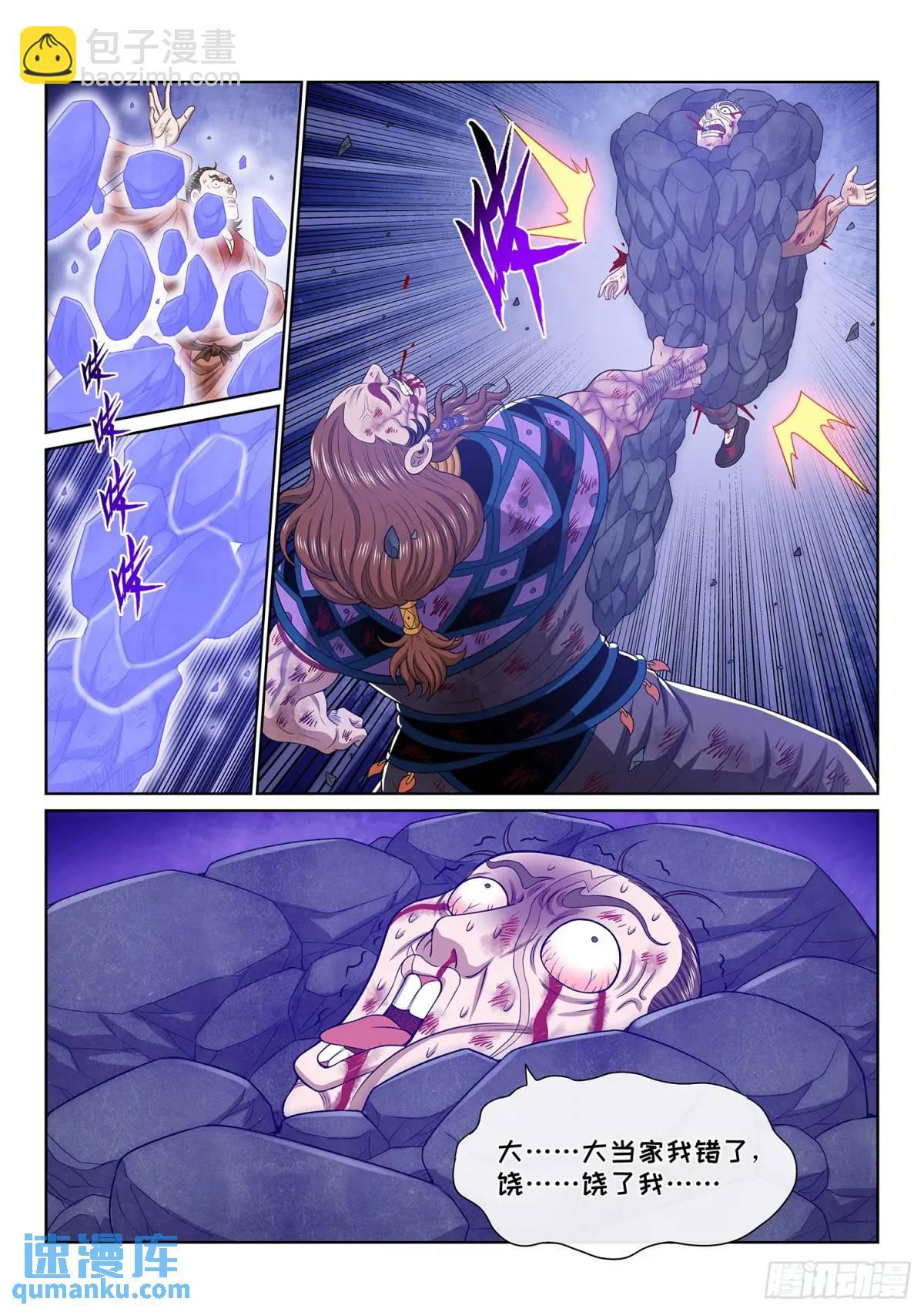 我是大神仙 - 第六三五話·末 路 - 3