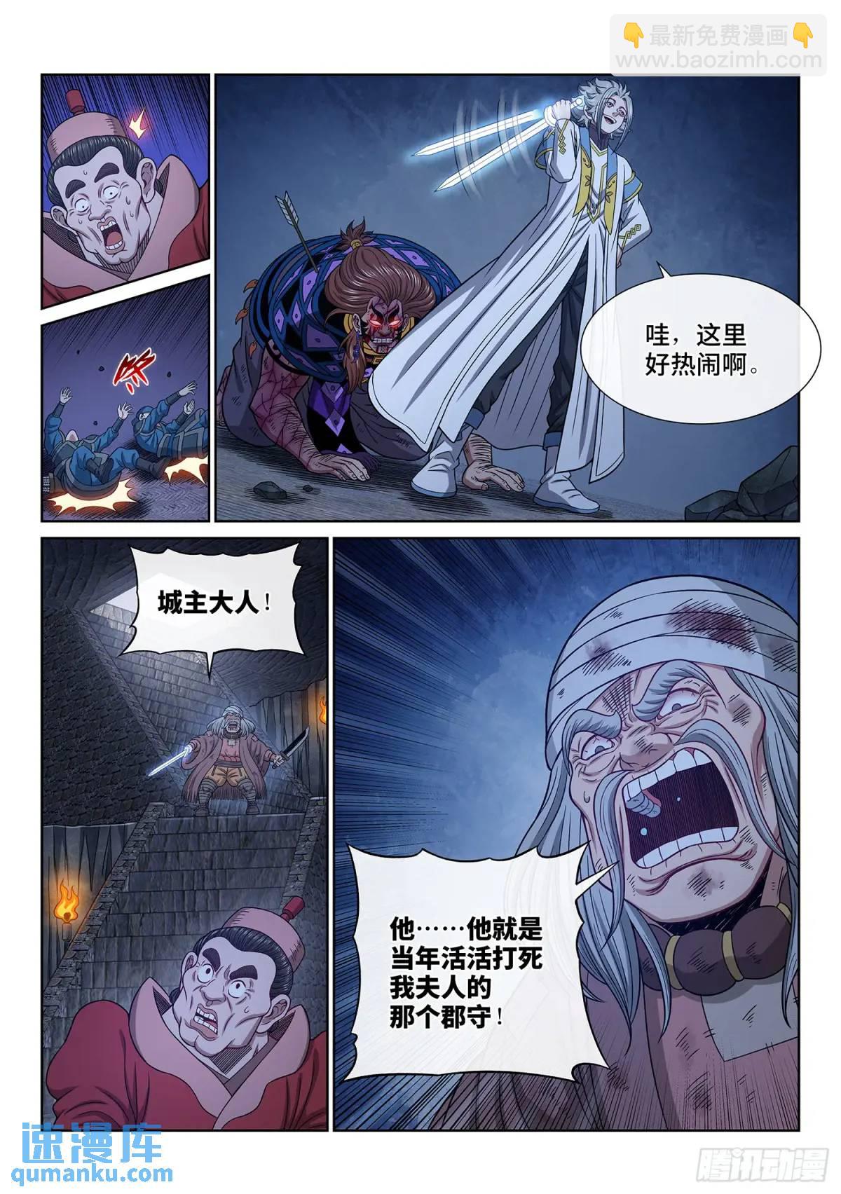 我是大神仙 - 第六三五話·末 路 - 3