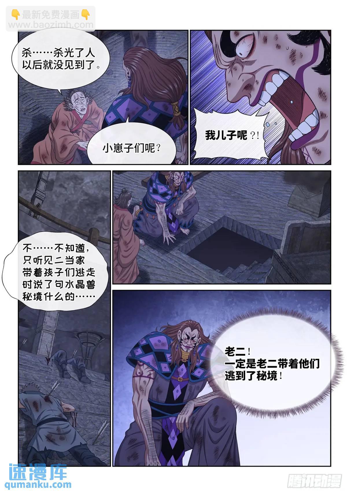 我是大神仙 - 第六三五話·末 路 - 2