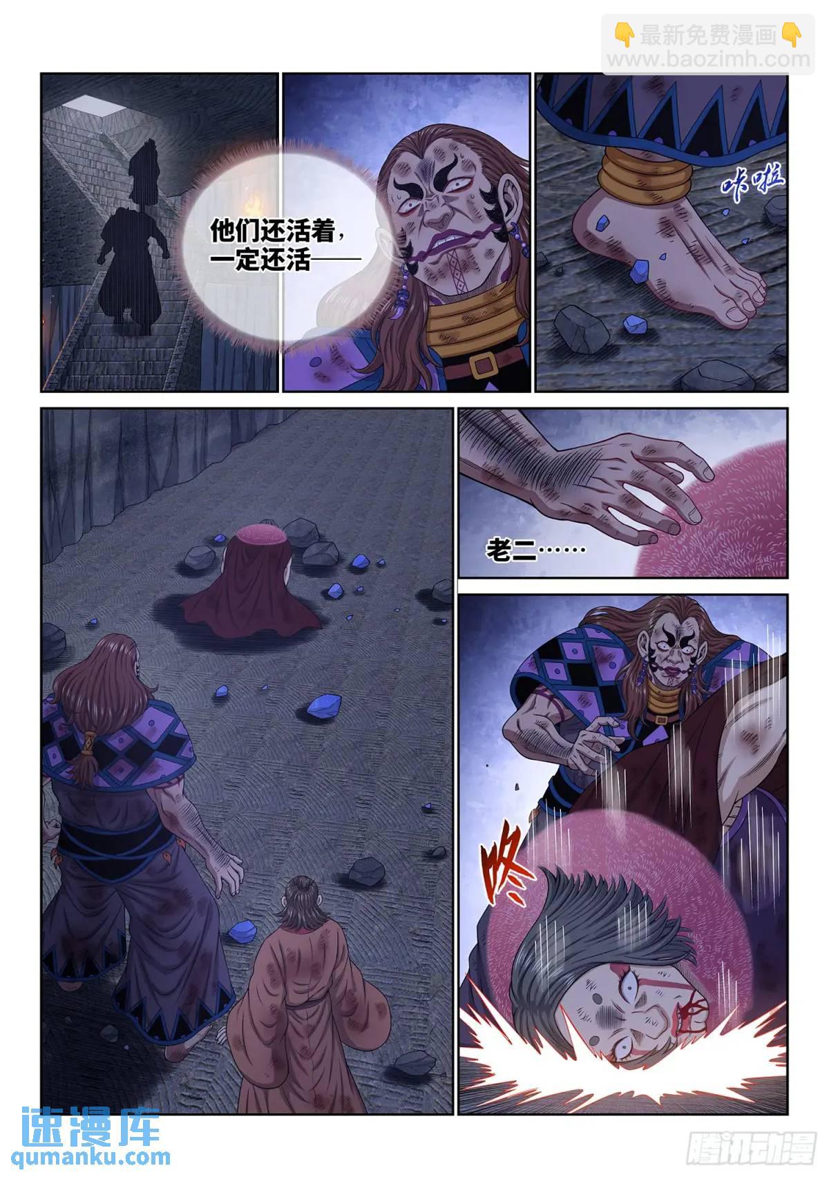 我是大神仙 - 第六三五話·末 路 - 3