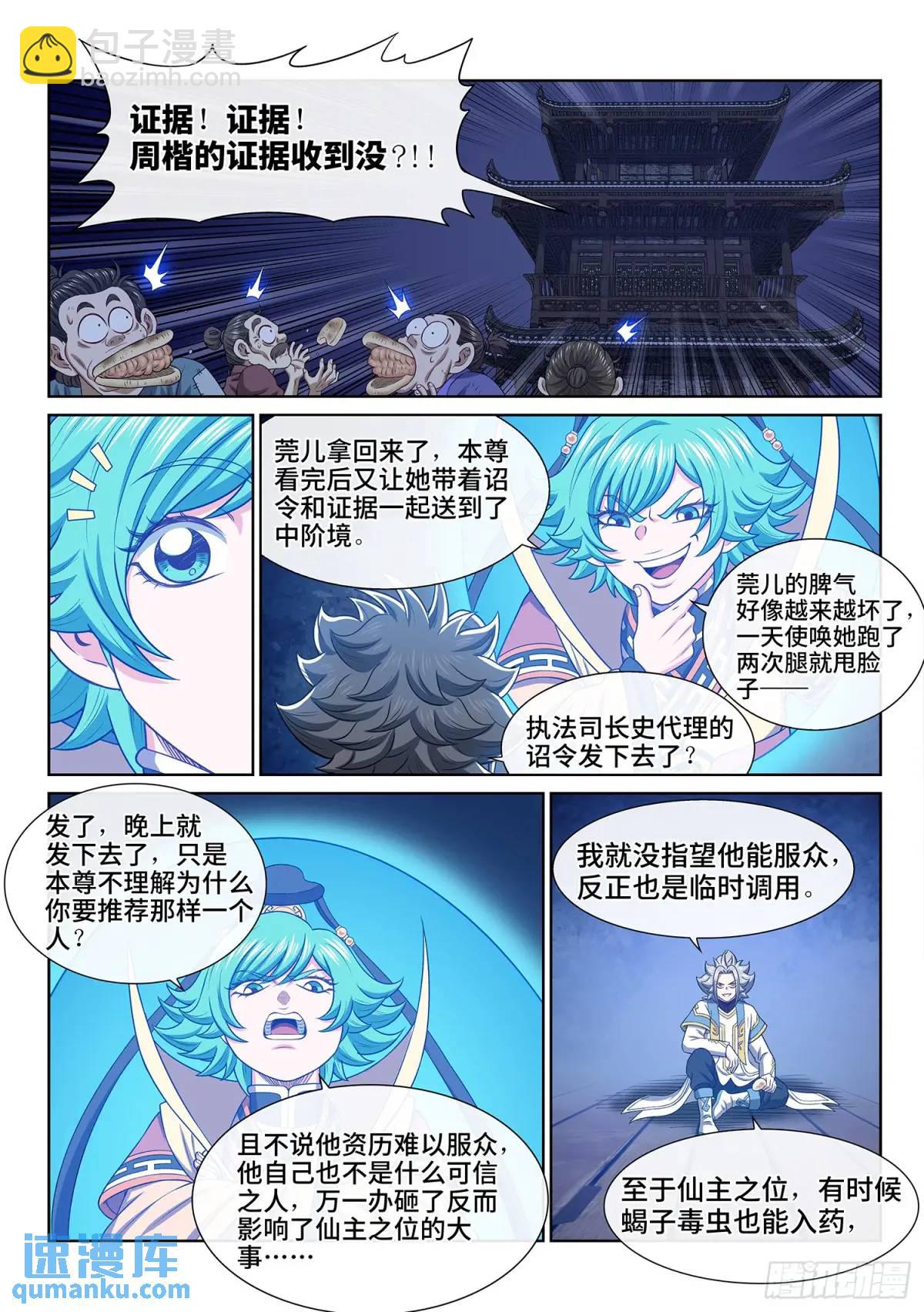 我是大神仙 - 第六三七話·第一步 - 4