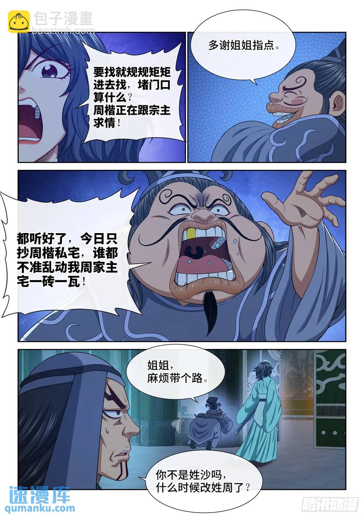 我是大神仙 - 第六三七話·第一步 - 3