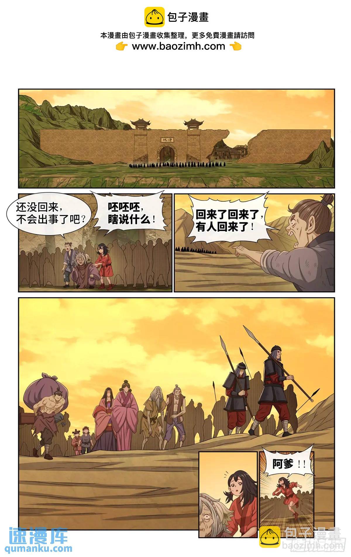 我是大神仙 - 第六三七話·第一步 - 2