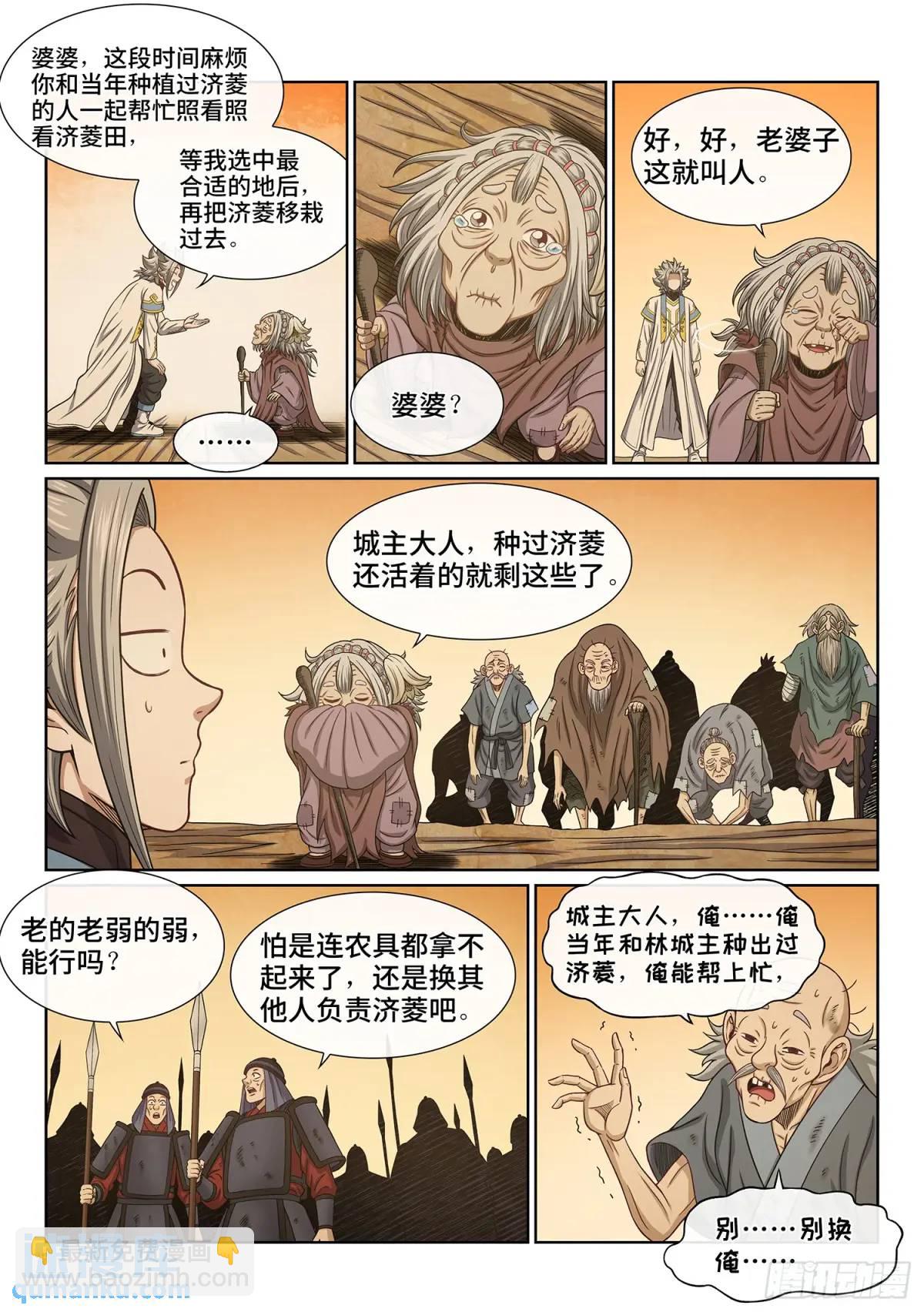 我是大神仙 - 第六三七話·第一步 - 1