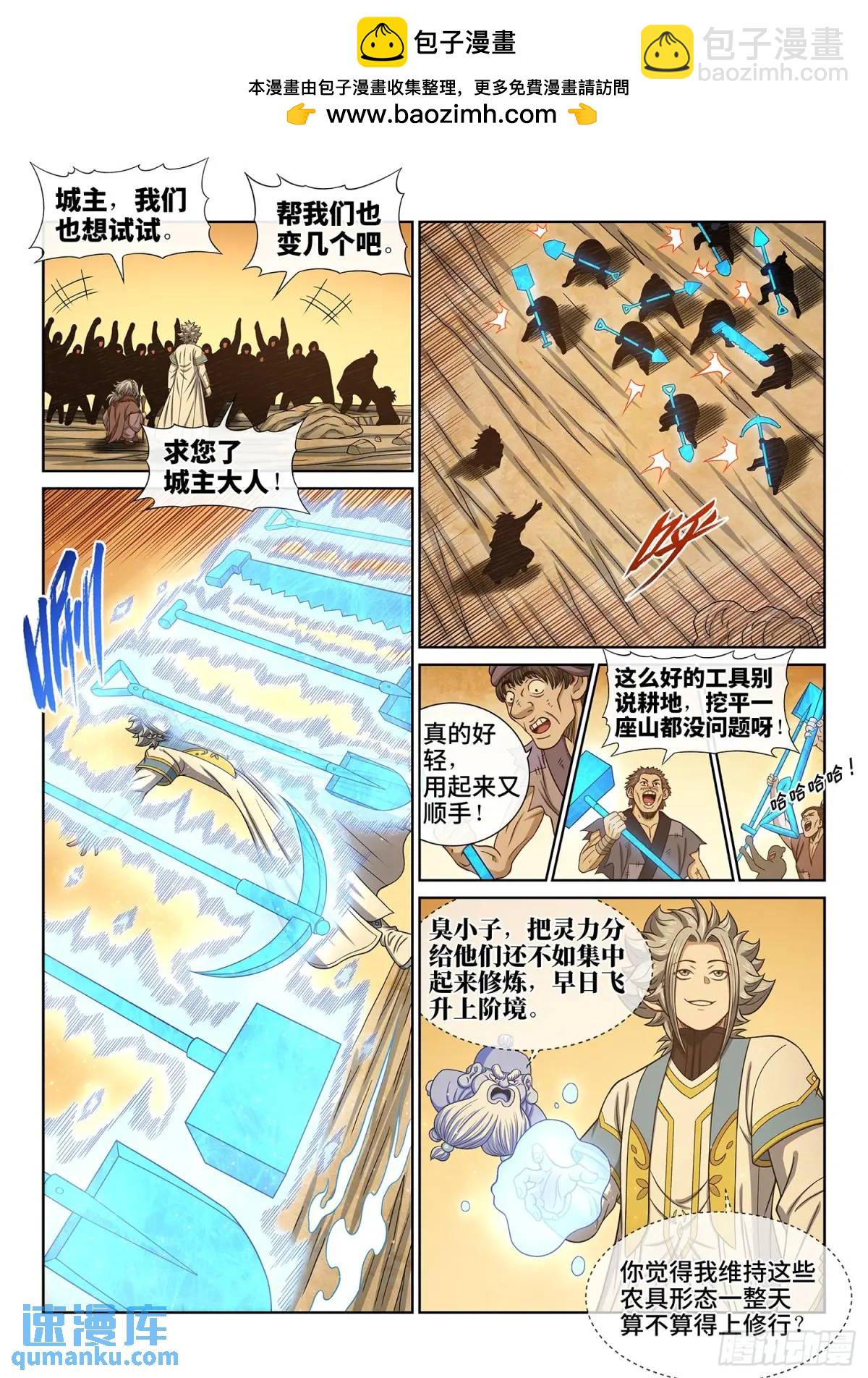 我是大神仙 - 第六三七話·第一步 - 3