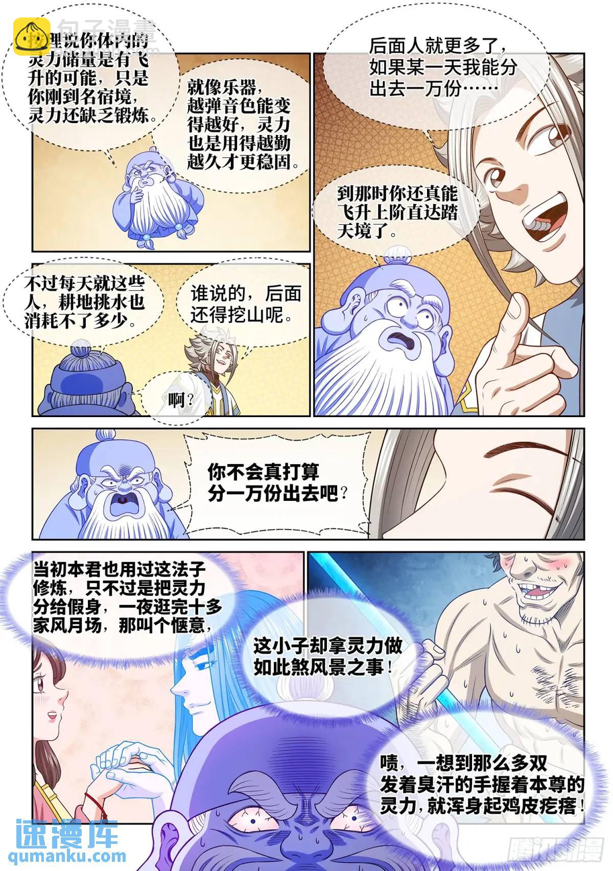 我是大神仙 - 第六三七話·第一步 - 4