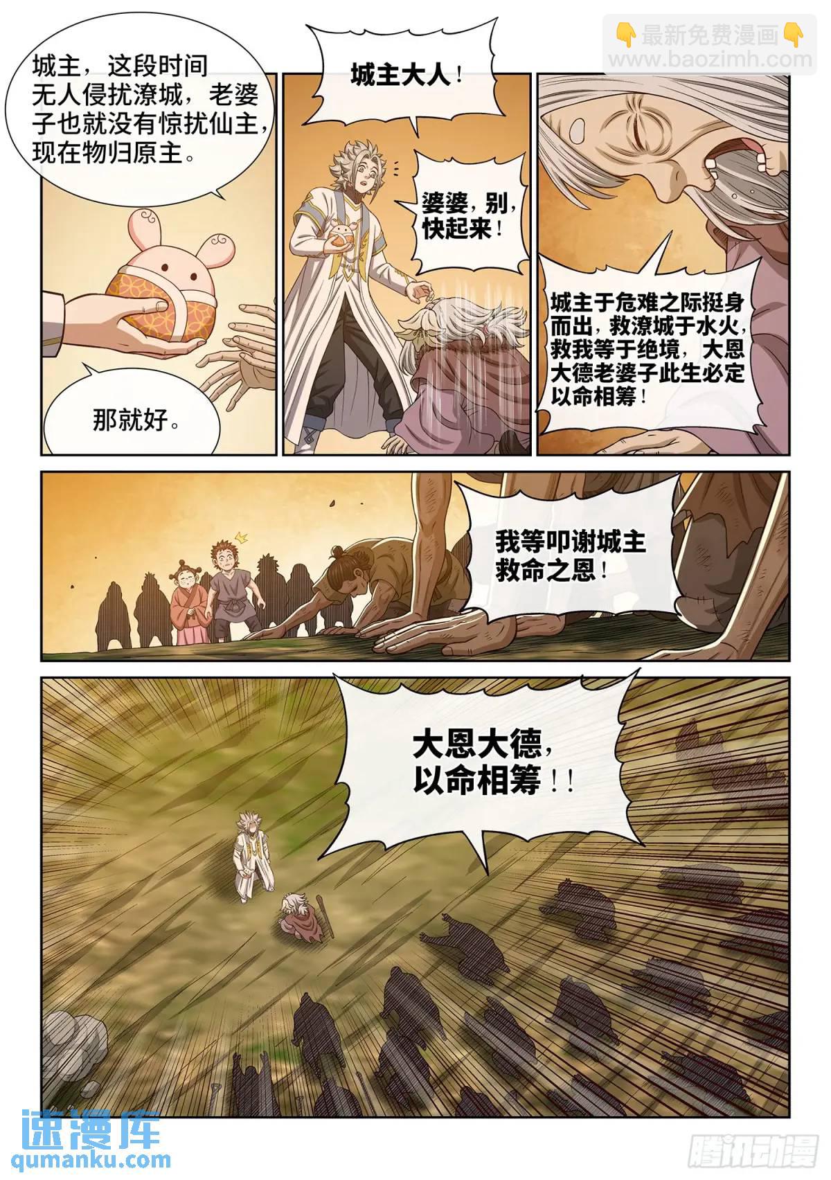 我是大神仙 - 第六三七話·第一步 - 1